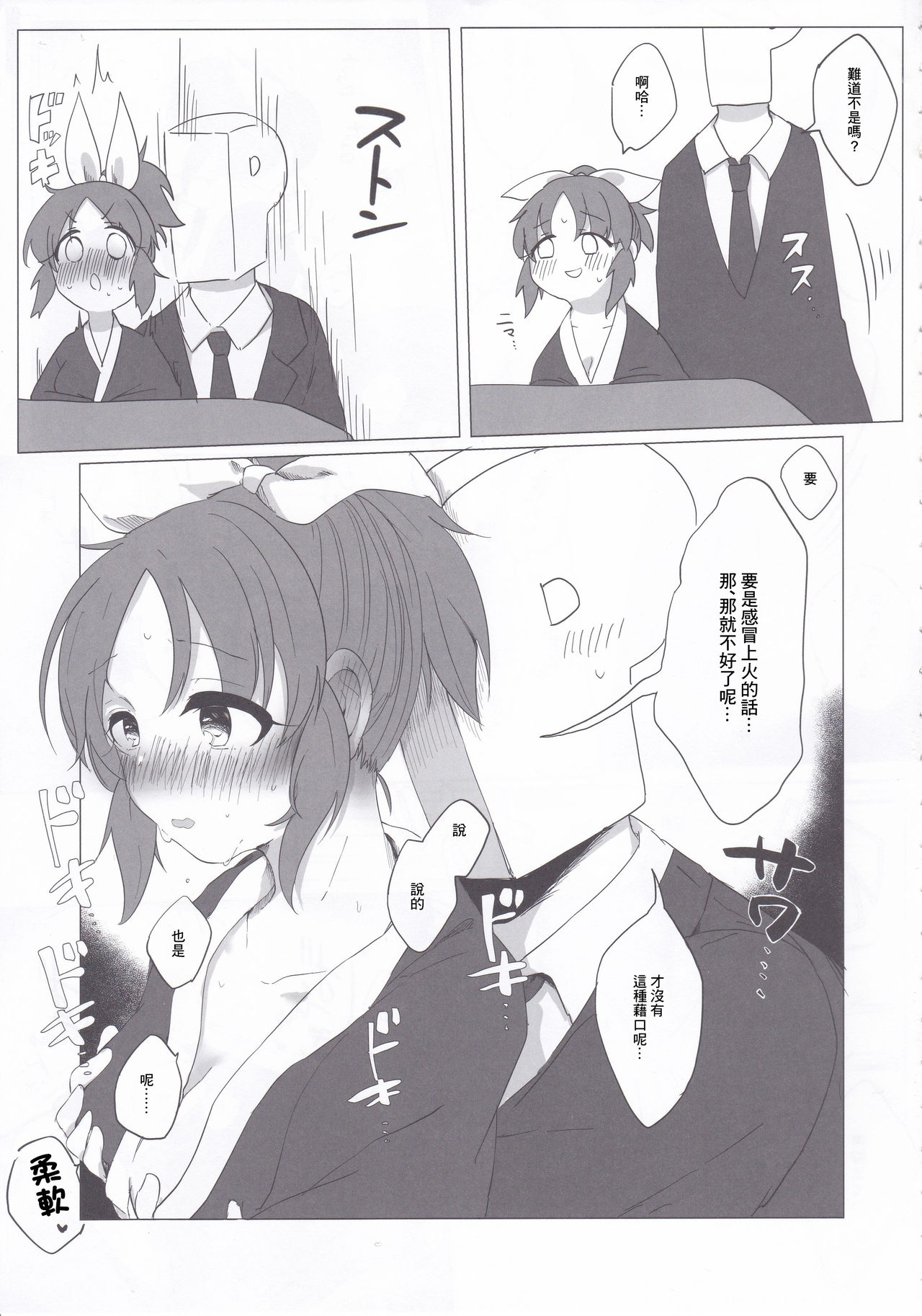 Samusugiru... Nana-san to Attamaritai... | 過於寒冷…便和菜菜桑一起取暖… page 4 full