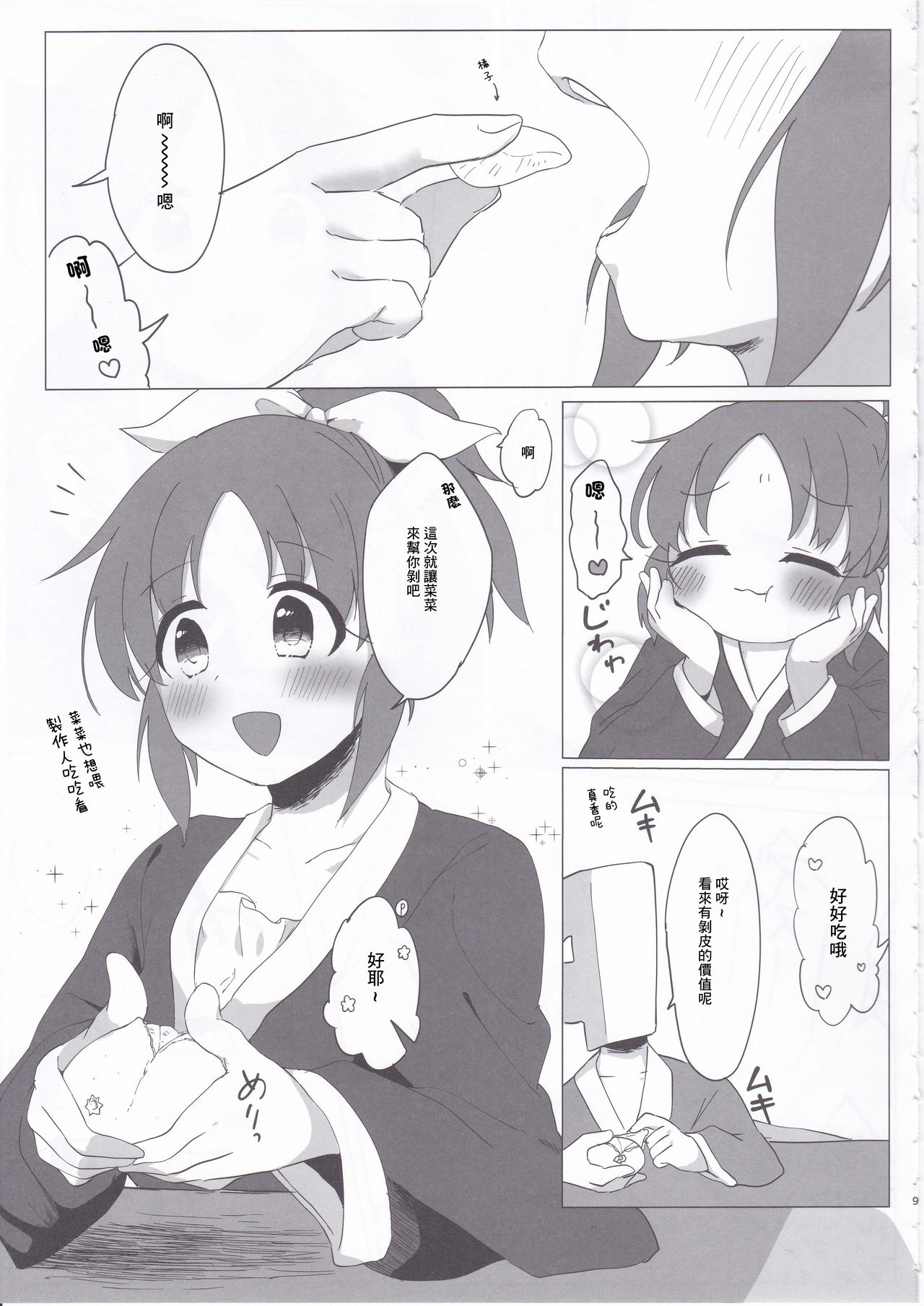 Samusugiru... Nana-san to Attamaritai... | 過於寒冷…便和菜菜桑一起取暖… page 8 full