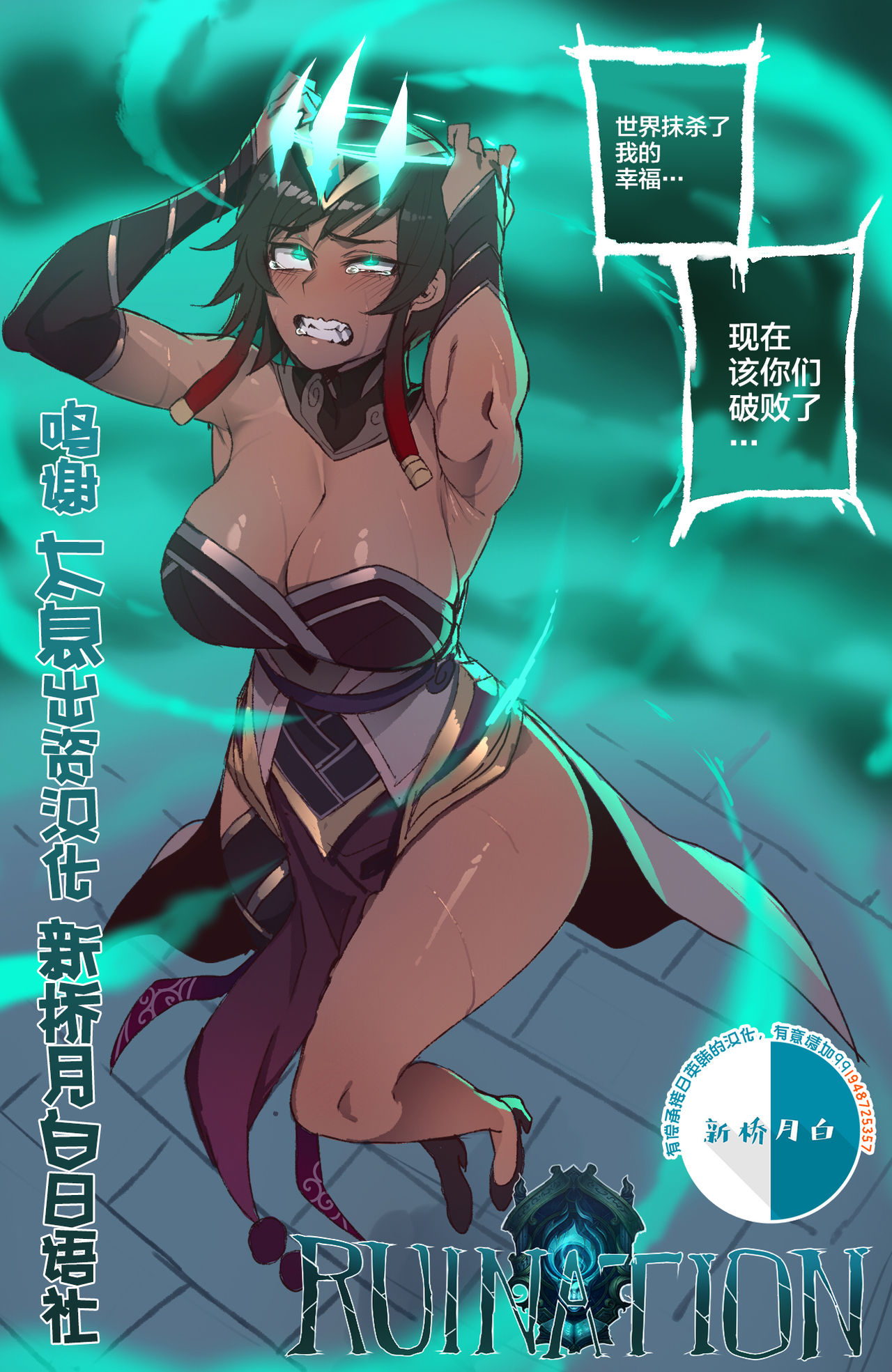 Ruination page 1 full