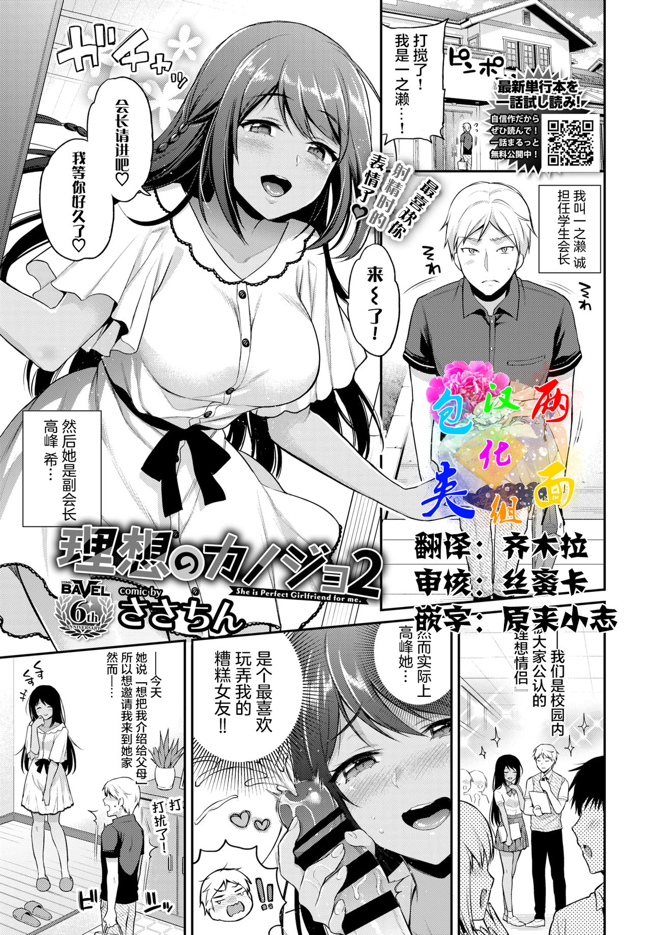 Risou no Kanojo 2 page 1 full