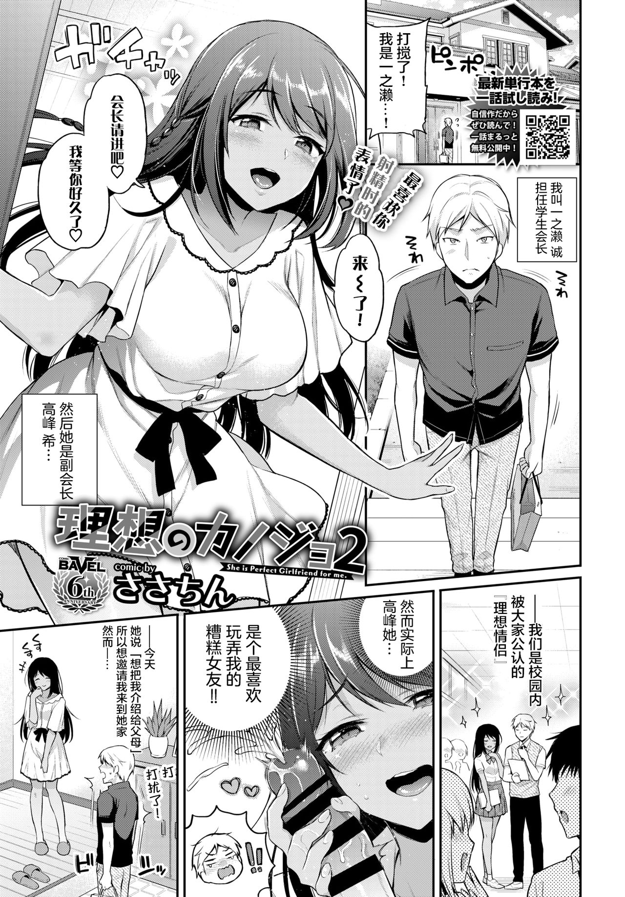 Risou no Kanojo 2 page 2 full