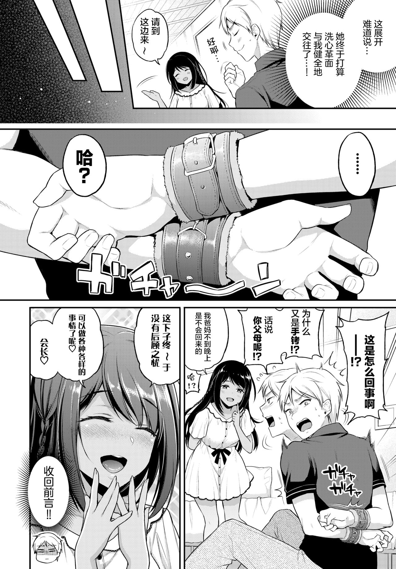 Risou no Kanojo 2 page 3 full