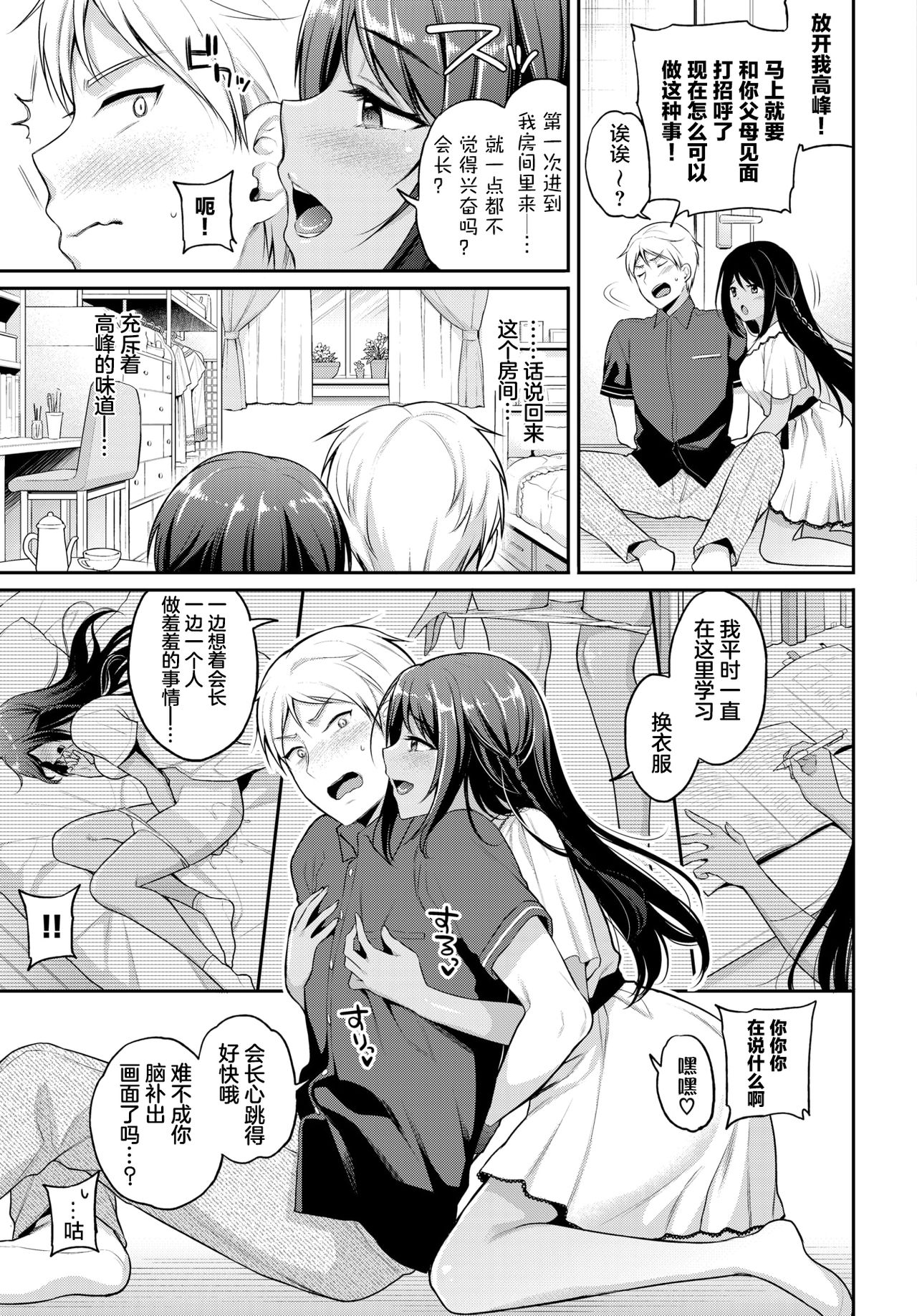 Risou no Kanojo 2 page 4 full