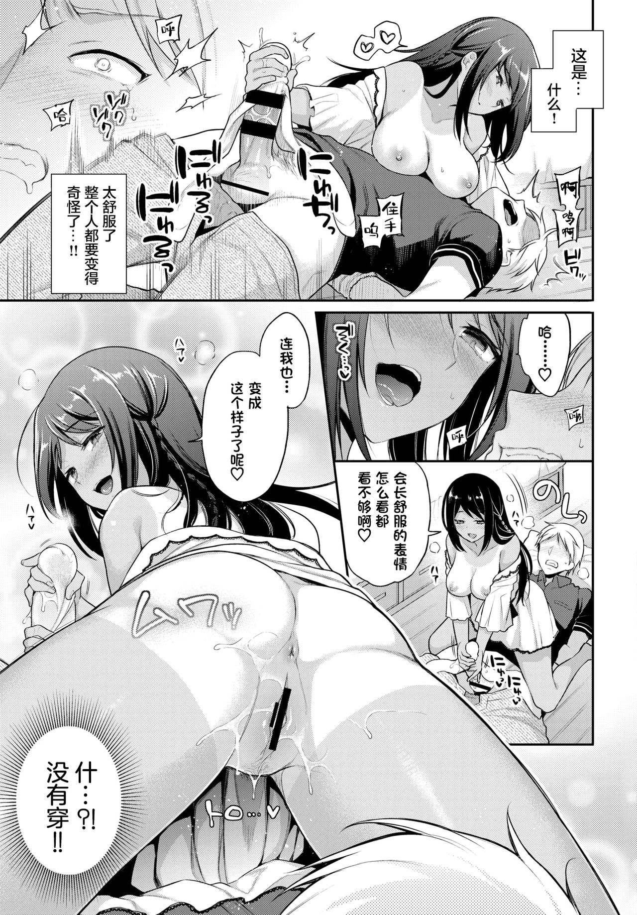 Risou no Kanojo 2 page 8 full