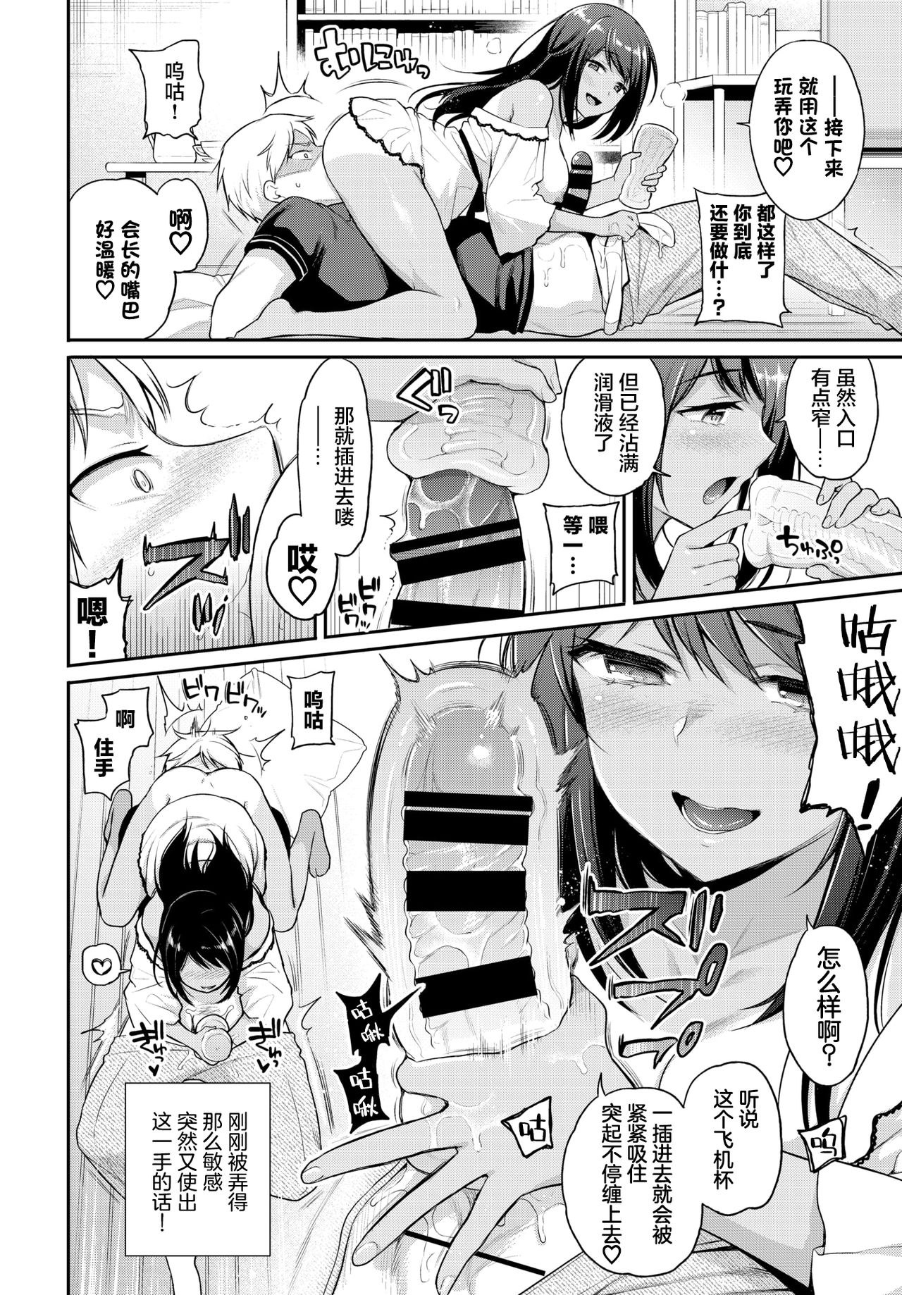 Risou no Kanojo 2 page 9 full
