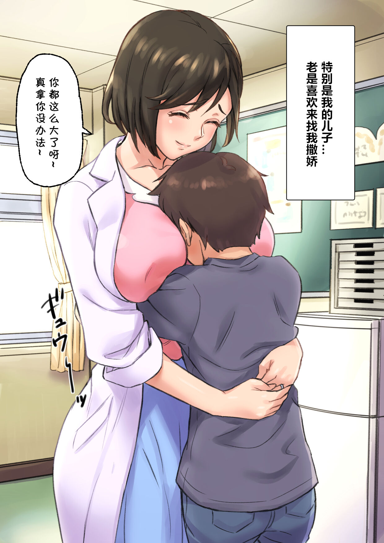 Iyashikei Hoken no Sensei ga Boku no Tomodachi ni Netorareru made page 8 full