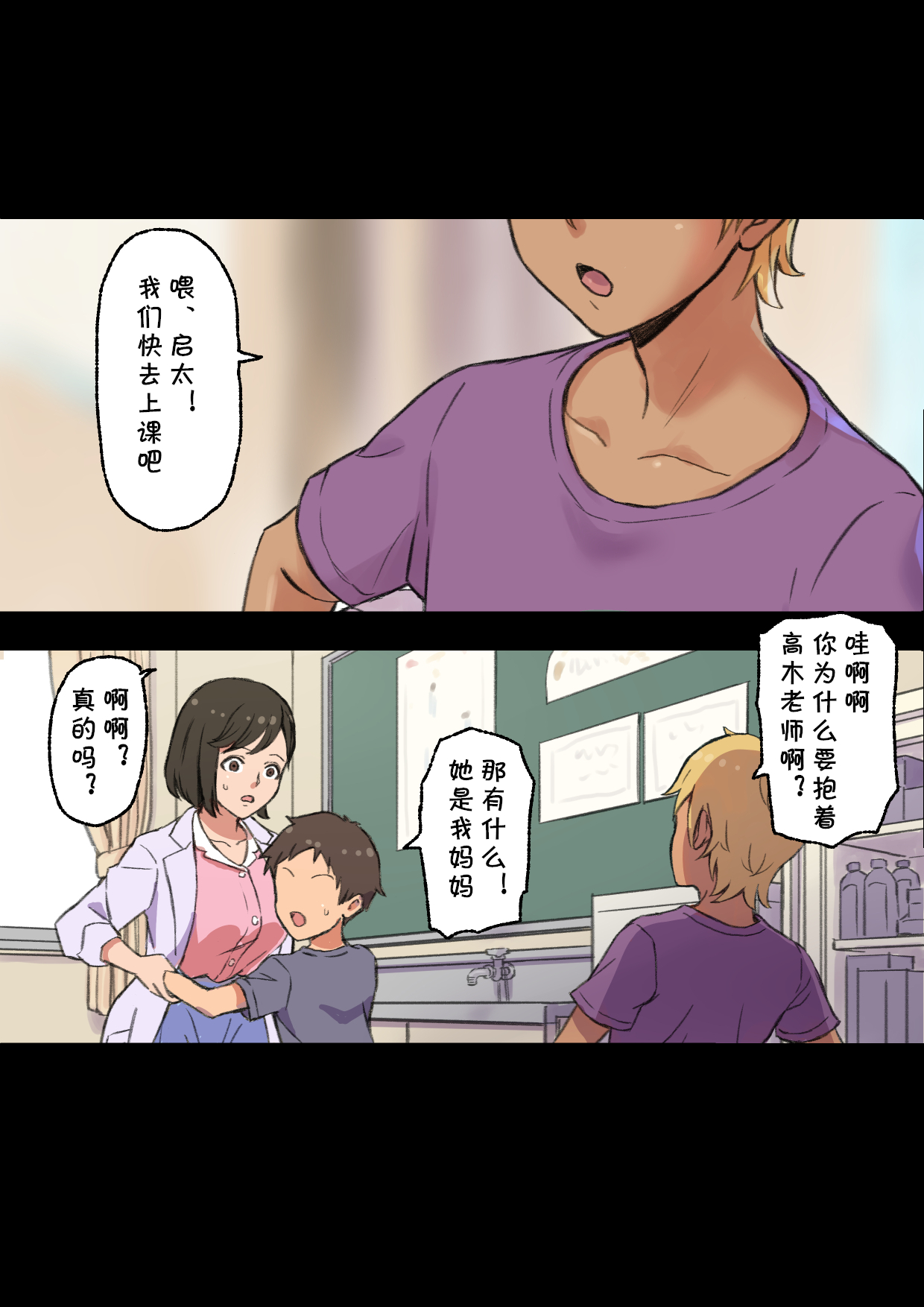 Iyashikei Hoken no Sensei ga Boku no Tomodachi ni Netorareru made page 9 full