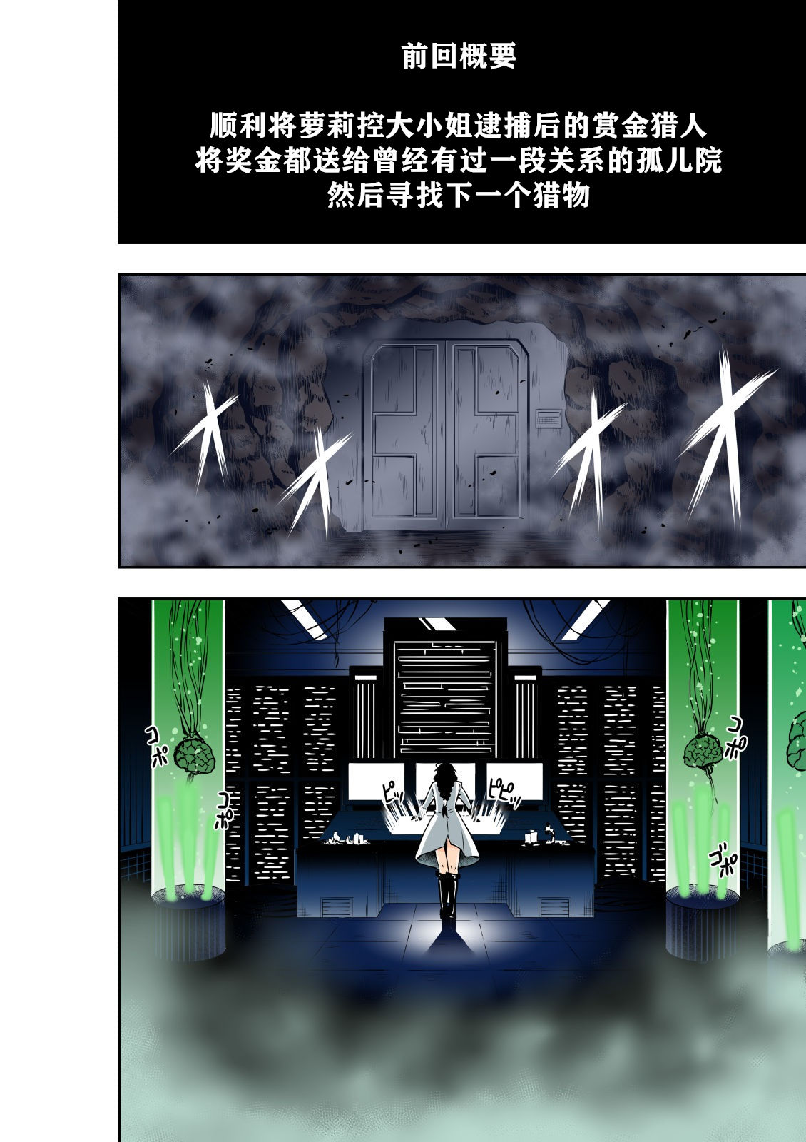 BOUNTY HUNTER GIRL vs MAD SCIENTIST Ch. 2 page 3 full