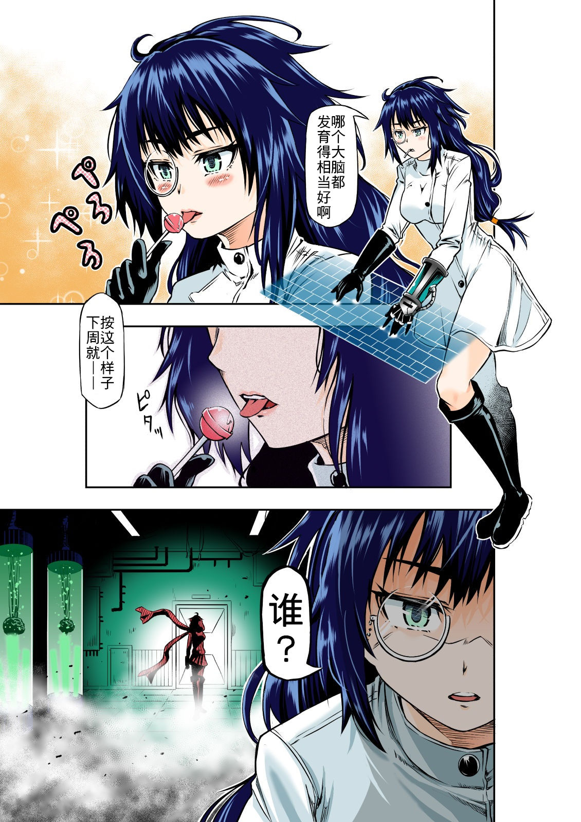 BOUNTY HUNTER GIRL vs MAD SCIENTIST Ch. 2 page 4 full