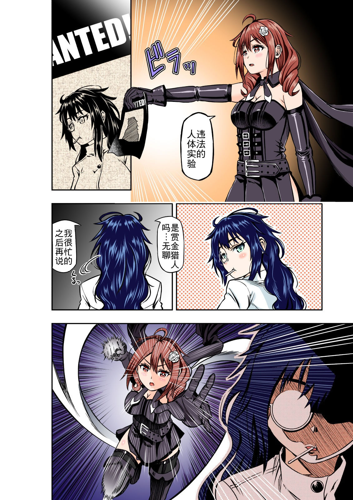 BOUNTY HUNTER GIRL vs MAD SCIENTIST Ch. 2 page 5 full