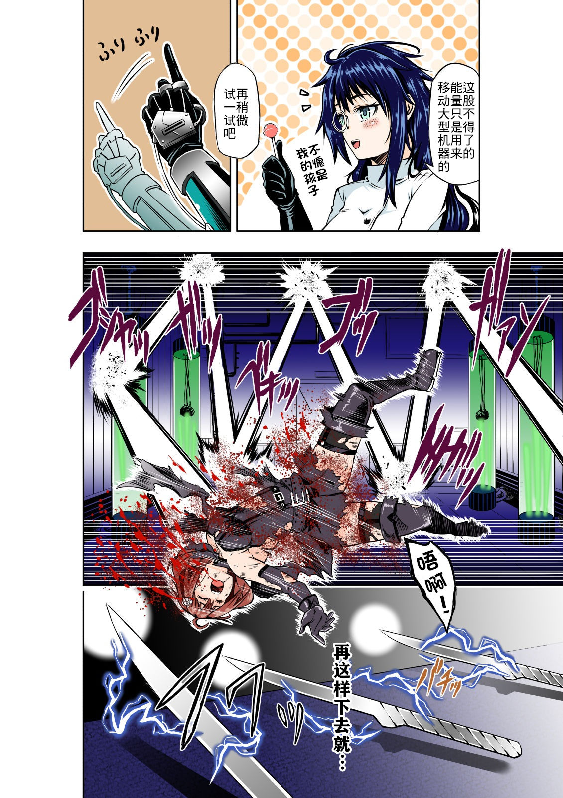 BOUNTY HUNTER GIRL vs MAD SCIENTIST Ch. 2 page 7 full