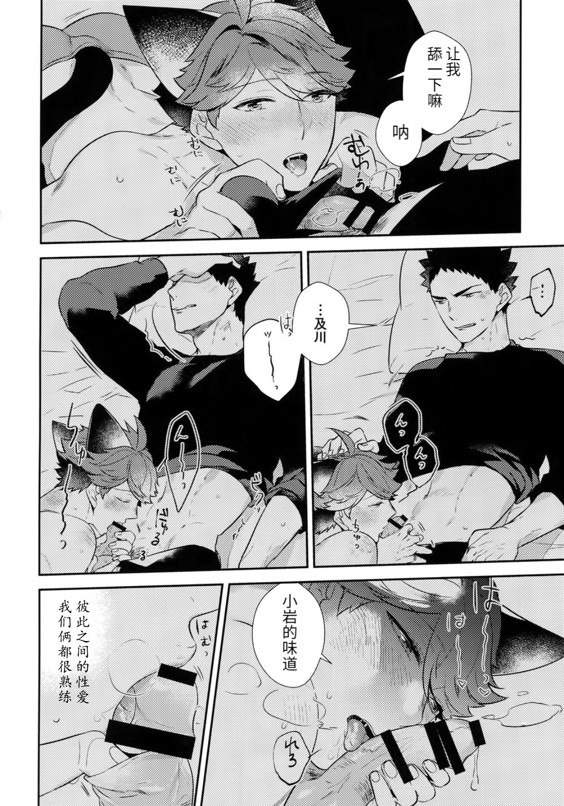 Iwa-chan no Neko ni Naritai ~Chibi Hen~ | 我想成为小岩的猫~小猫番外篇~ page 10 full