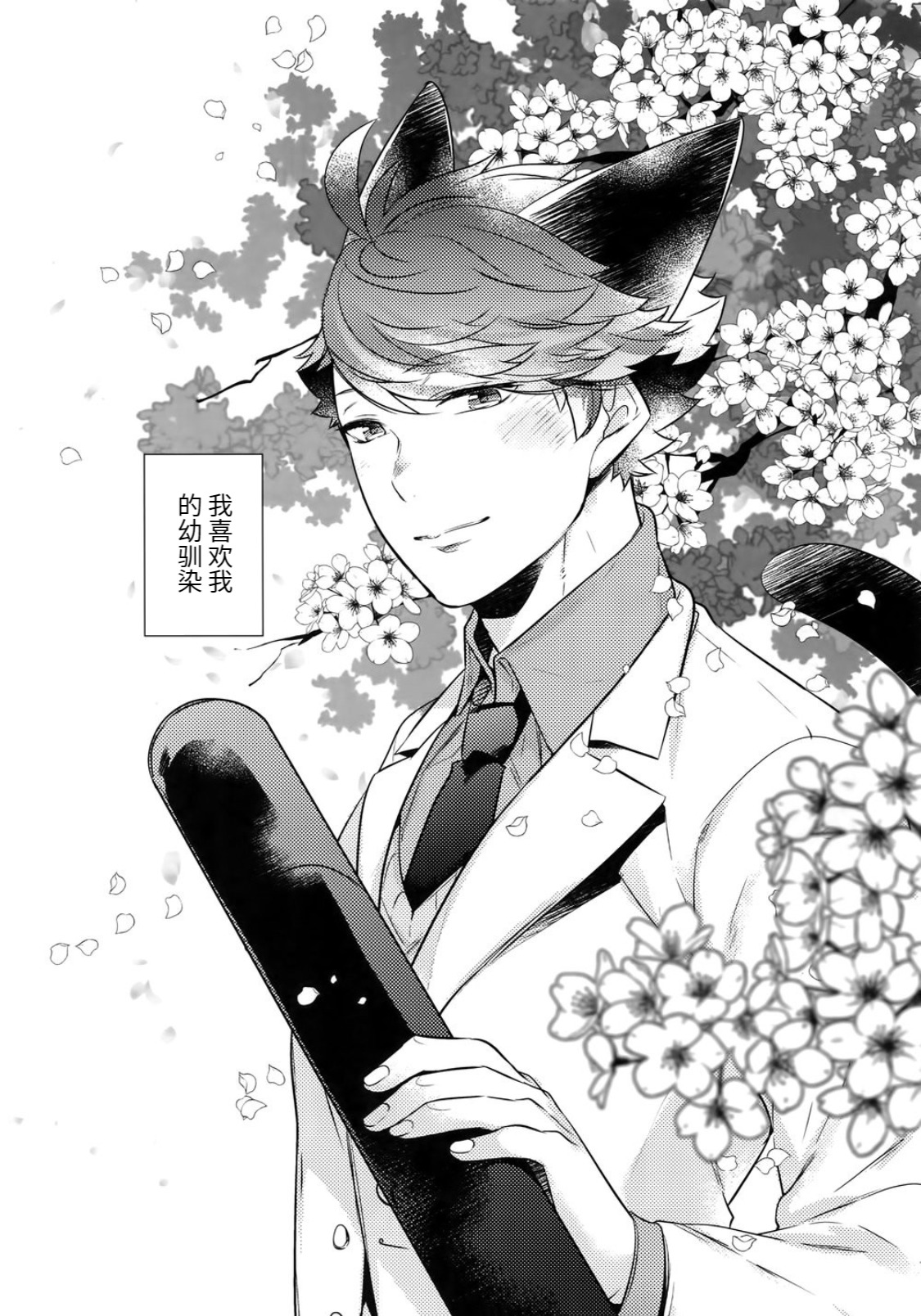 Iwa-chan no Neko ni Naritai ~Chibi Hen~ | 我想成为小岩的猫~小猫番外篇~ page 3 full