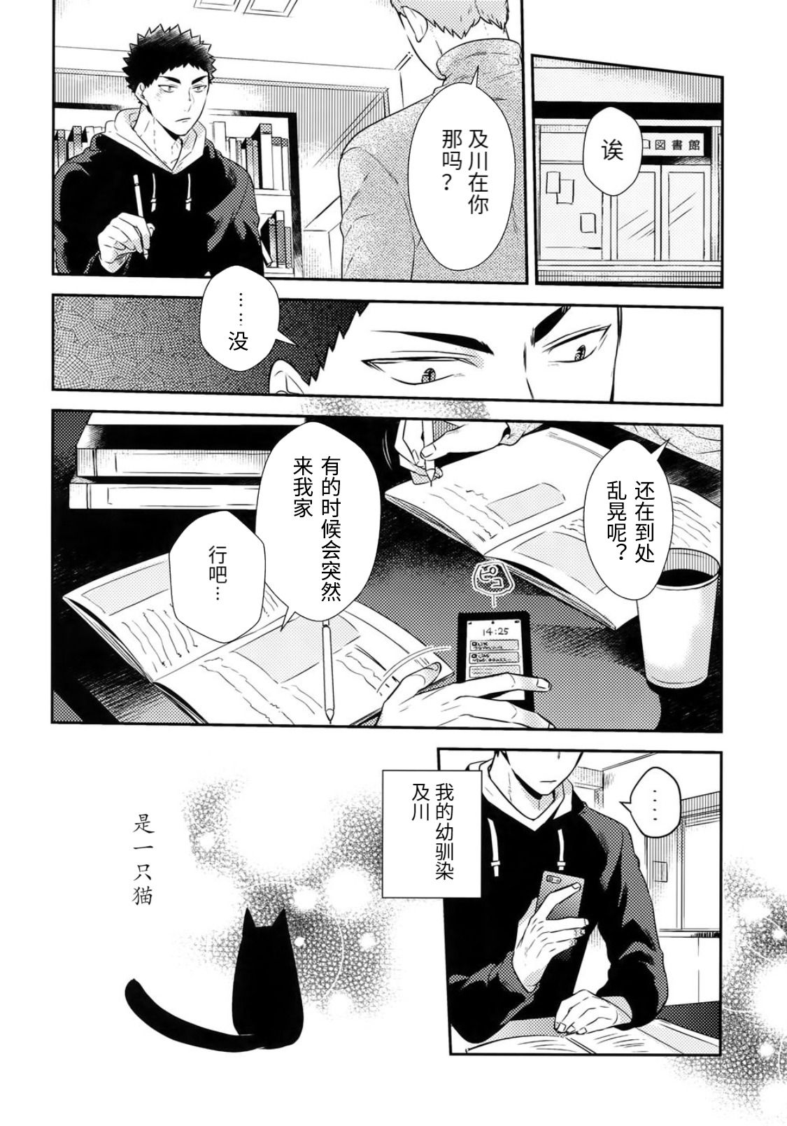 Iwa-chan no Neko ni Naritai ~Chibi Hen~ | 我想成为小岩的猫~小猫番外篇~ page 4 full