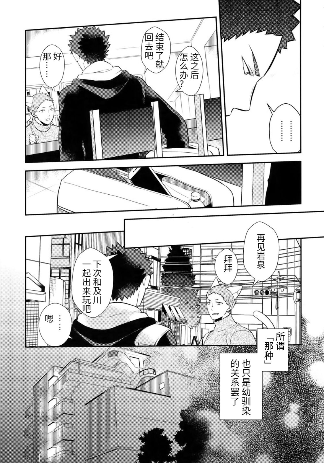 Iwa-chan no Neko ni Naritai ~Chibi Hen~ | 我想成为小岩的猫~小猫番外篇~ page 7 full