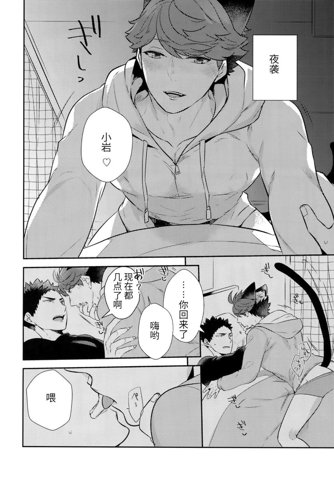 Iwa-chan no Neko ni Naritai ~Chibi Hen~ | 我想成为小岩的猫~小猫番外篇~ page 8 full