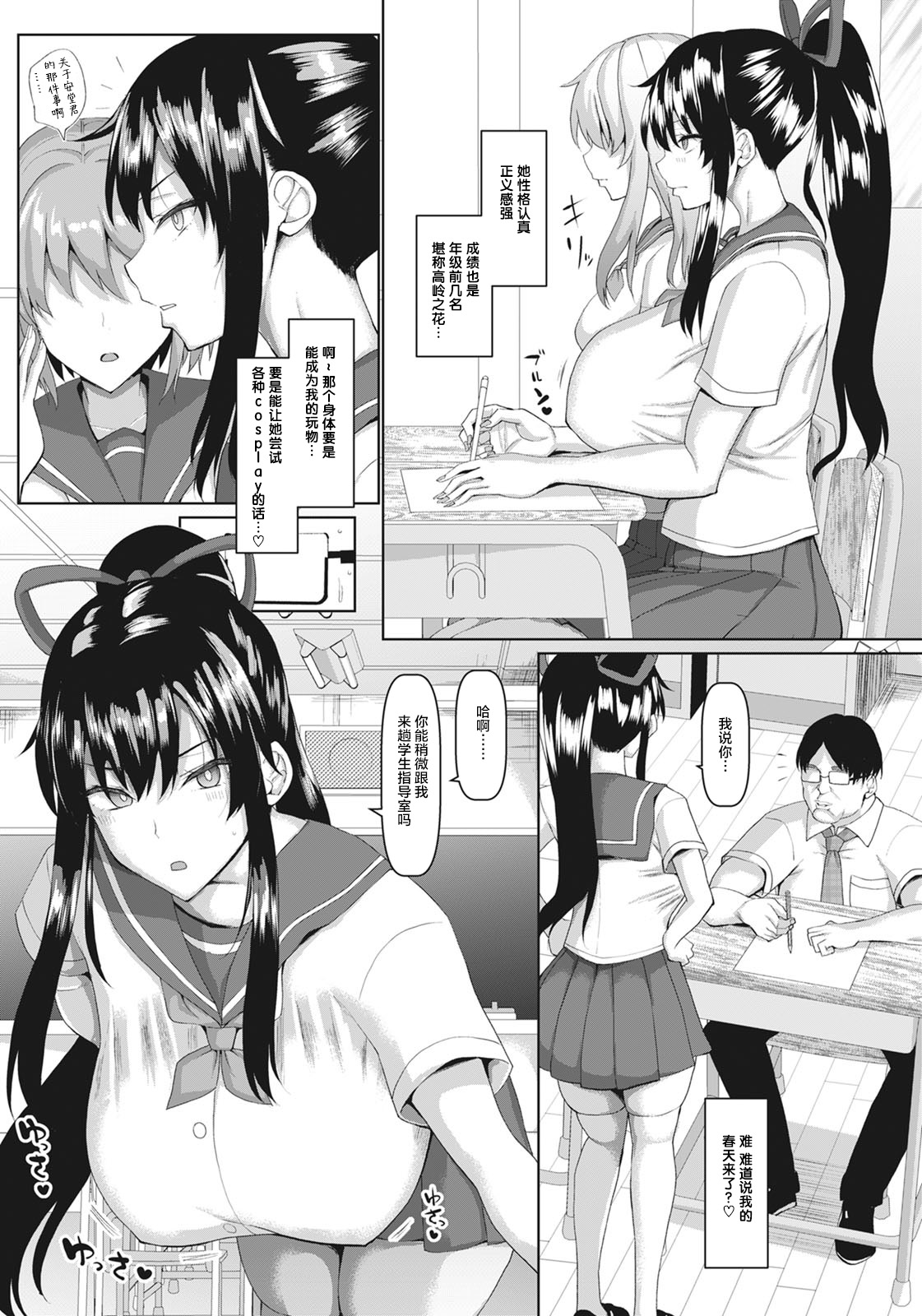 Fuuki no Midare ni Sennou ga Kikutte Hontou? page 7 full