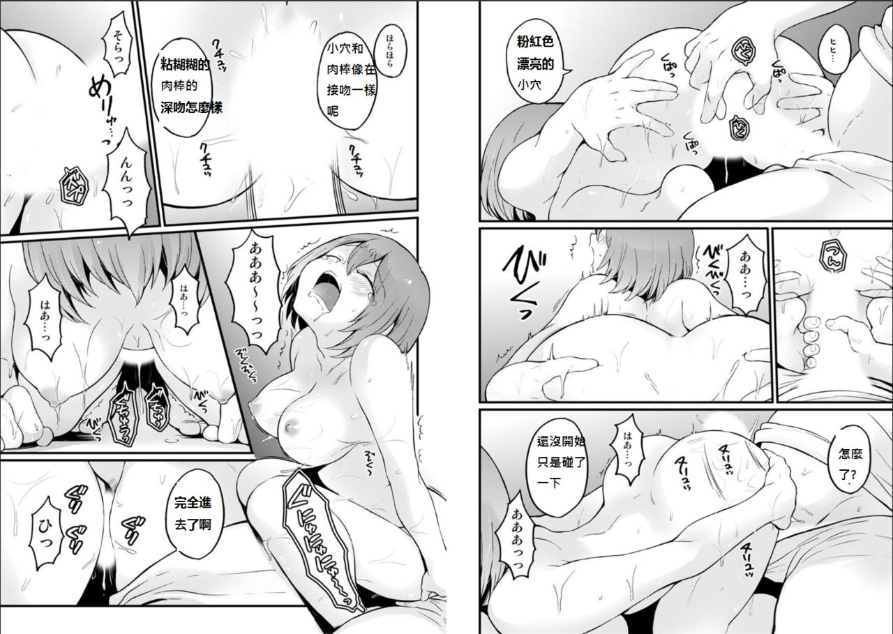 Totsuzen Onnanoko ni Natta node, Ore no Oppai Monde mimasen ka? 21 page 7 full