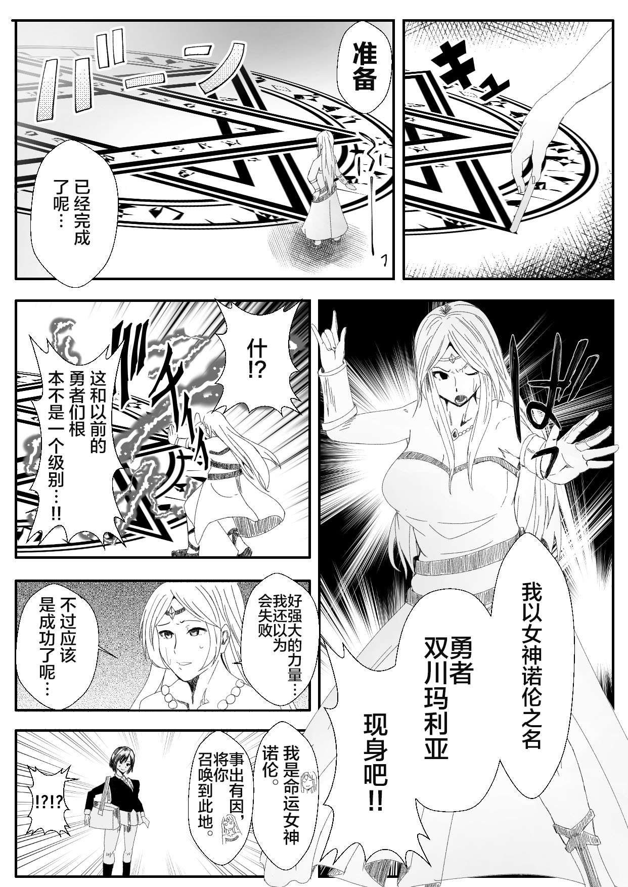Kawa Oji Tensei ~ Chotto Kawarimasuyo, Megami-sama page 4 full