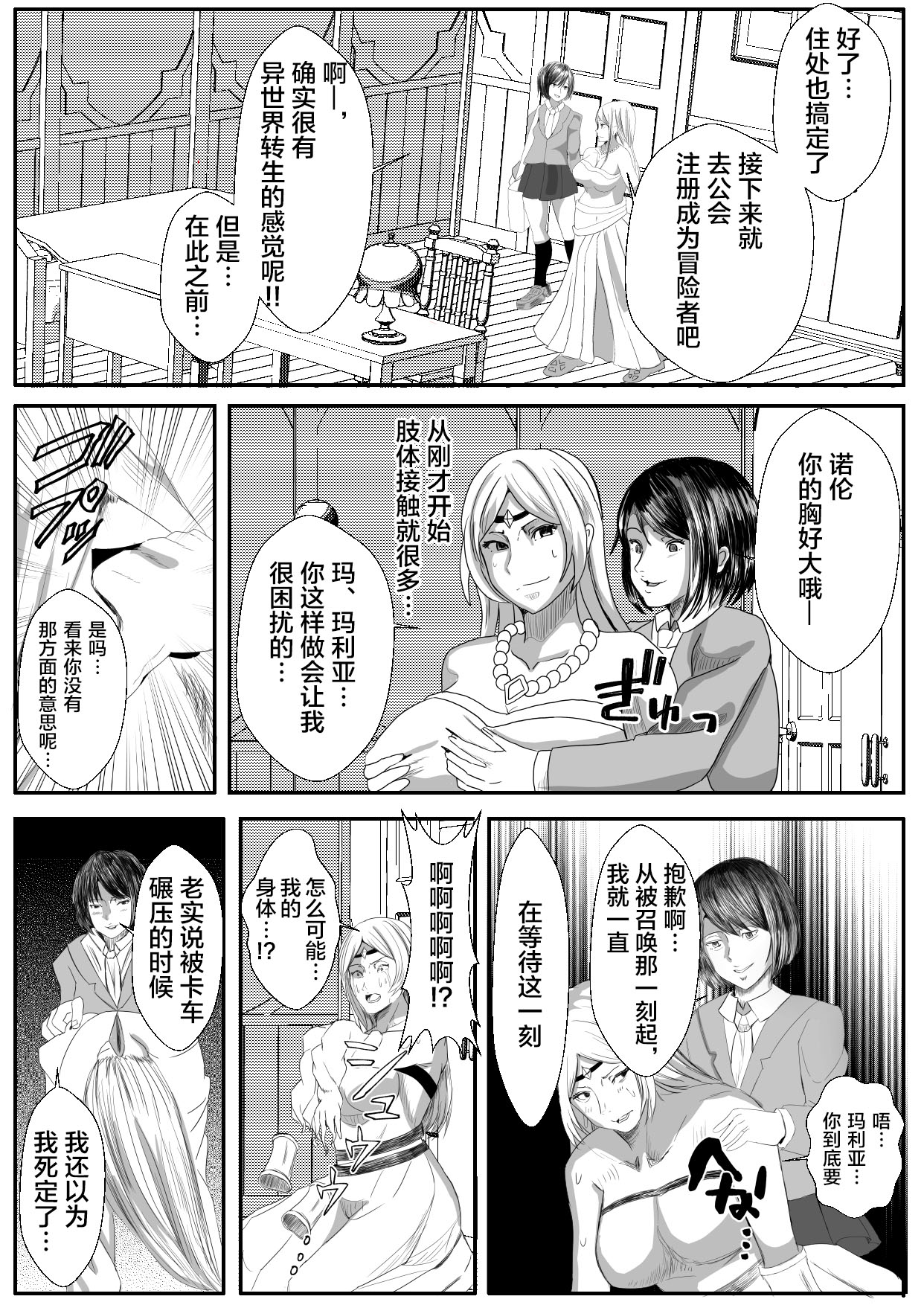 Kawa Oji Tensei ~ Chotto Kawarimasuyo, Megami-sama page 6 full