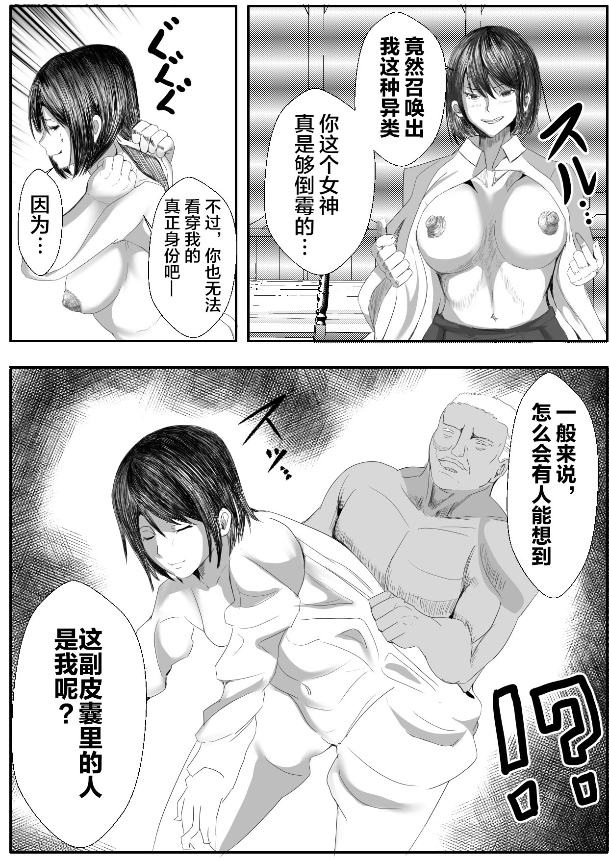 Kawa Oji Tensei ~ Chotto Kawarimasuyo, Megami-sama page 7 full