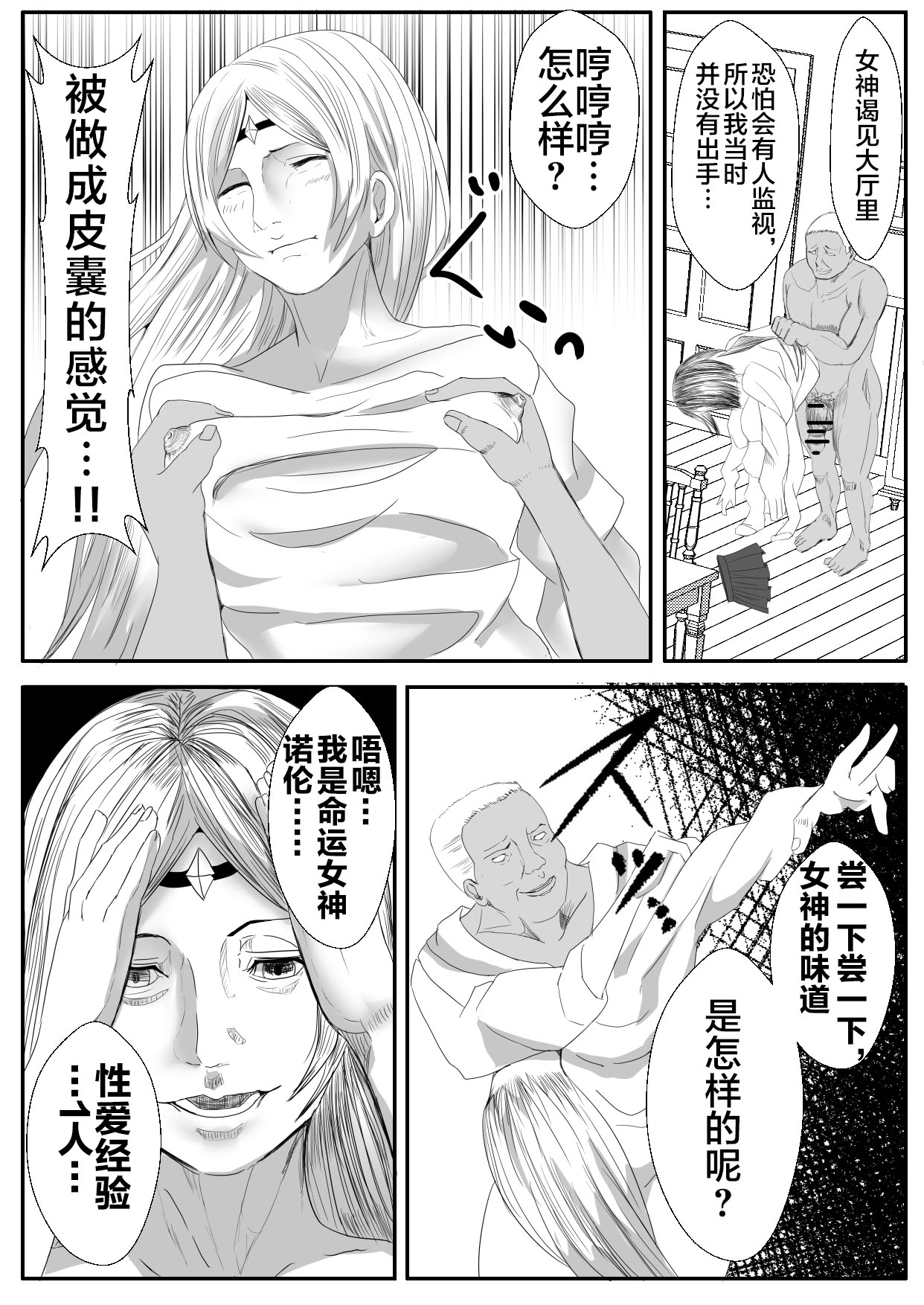 Kawa Oji Tensei ~ Chotto Kawarimasuyo, Megami-sama page 8 full