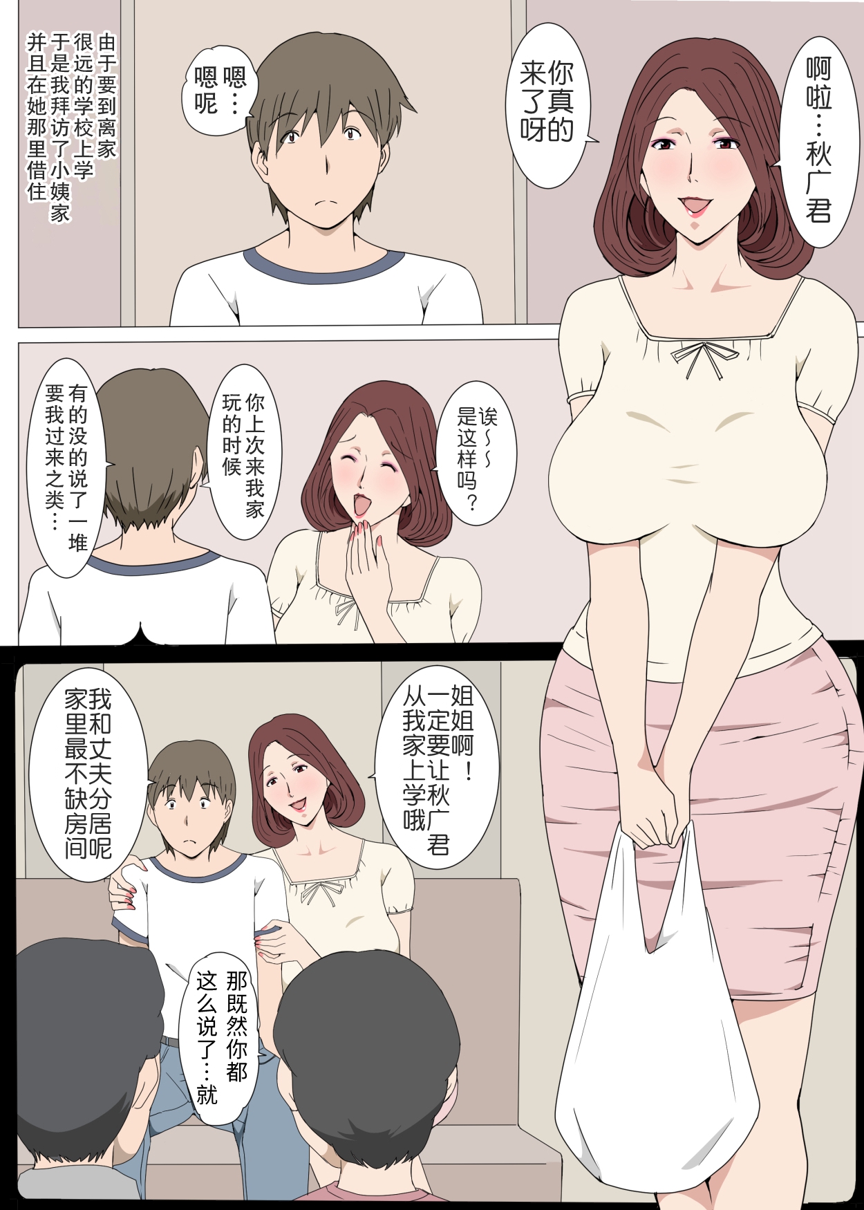 Oba-san To 1-kai H Shitara Tomaranaku Natta Hanashi | 和小姨一发而不可收拾的故事 page 3 full