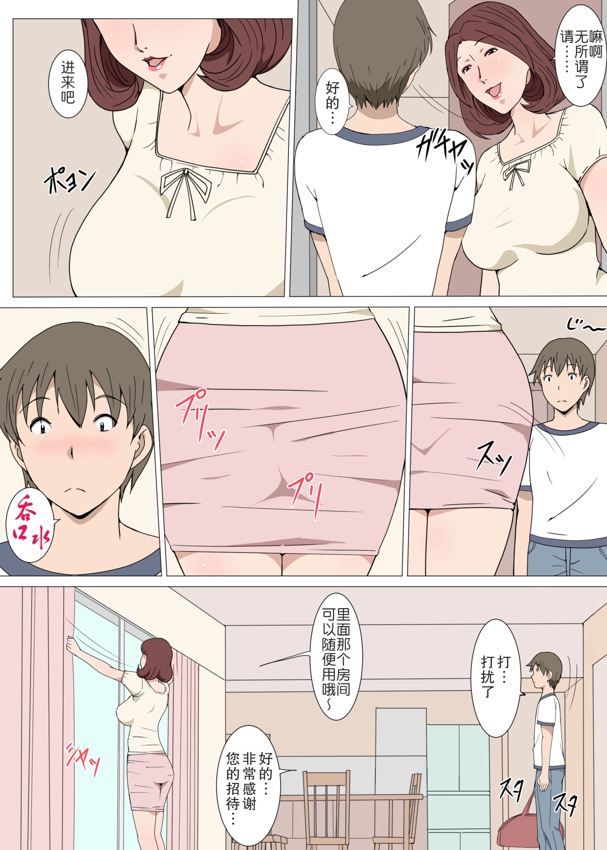 Oba-san To 1-kai H Shitara Tomaranaku Natta Hanashi | 和小姨一发而不可收拾的故事 page 4 full