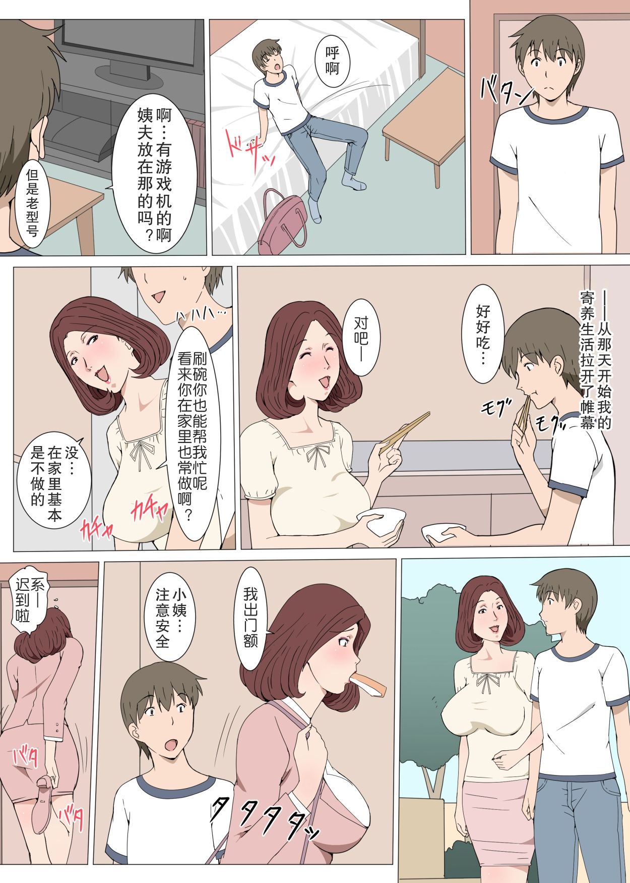 Oba-san To 1-kai H Shitara Tomaranaku Natta Hanashi | 和小姨一发而不可收拾的故事 page 5 full