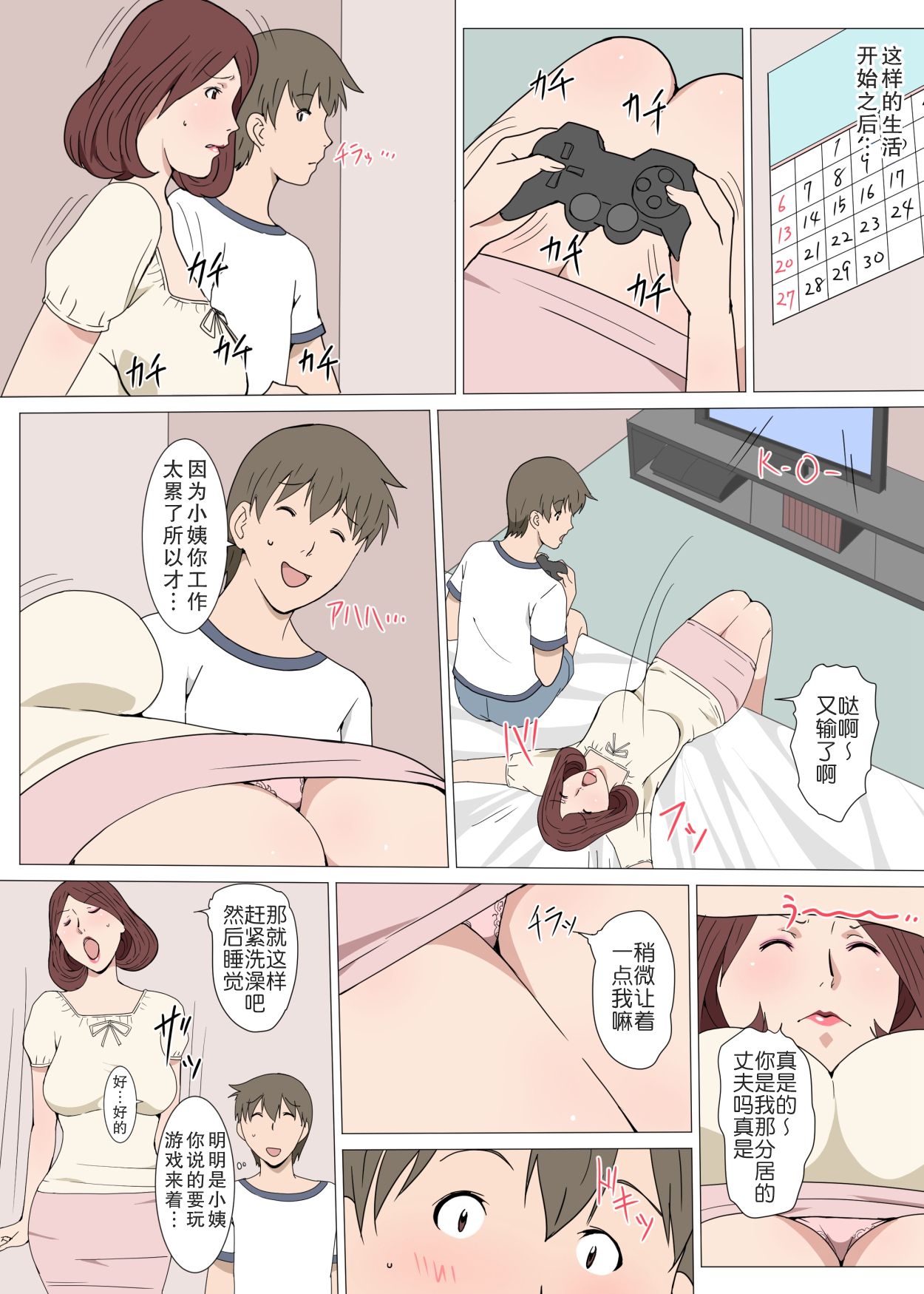 Oba-san To 1-kai H Shitara Tomaranaku Natta Hanashi | 和小姨一发而不可收拾的故事 page 6 full