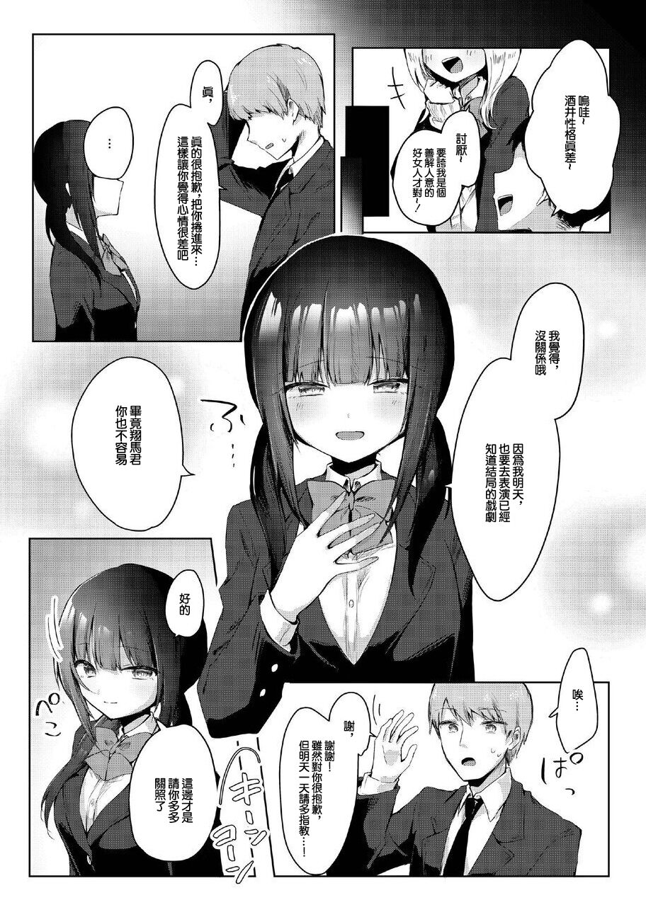 Kanojo Mochi no Ore ga, Batsu Game de Kokuhaku shita Hazu no Jimiko ni Gyaku NTR Sareru Hanashi page 4 full