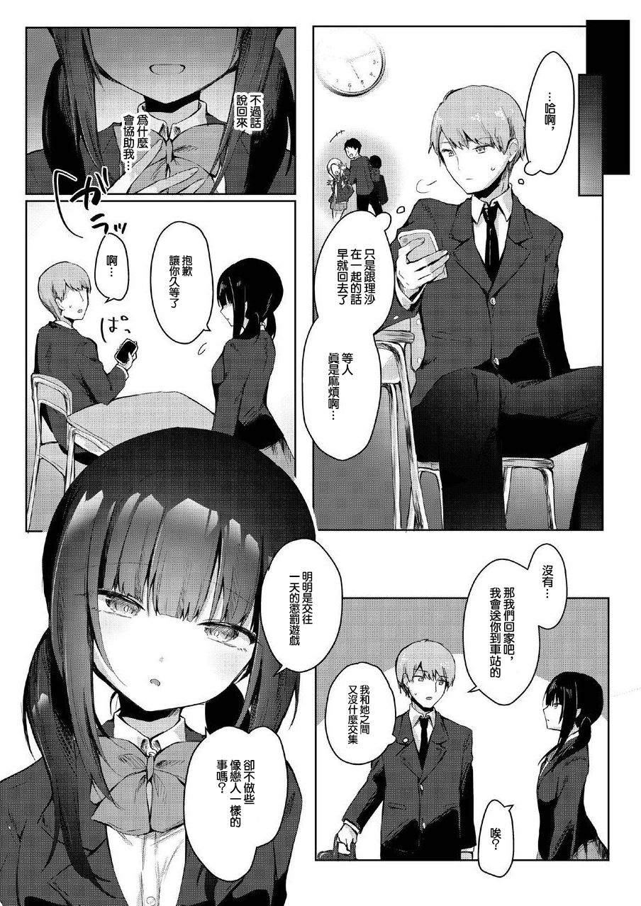 Kanojo Mochi no Ore ga, Batsu Game de Kokuhaku shita Hazu no Jimiko ni Gyaku NTR Sareru Hanashi page 5 full