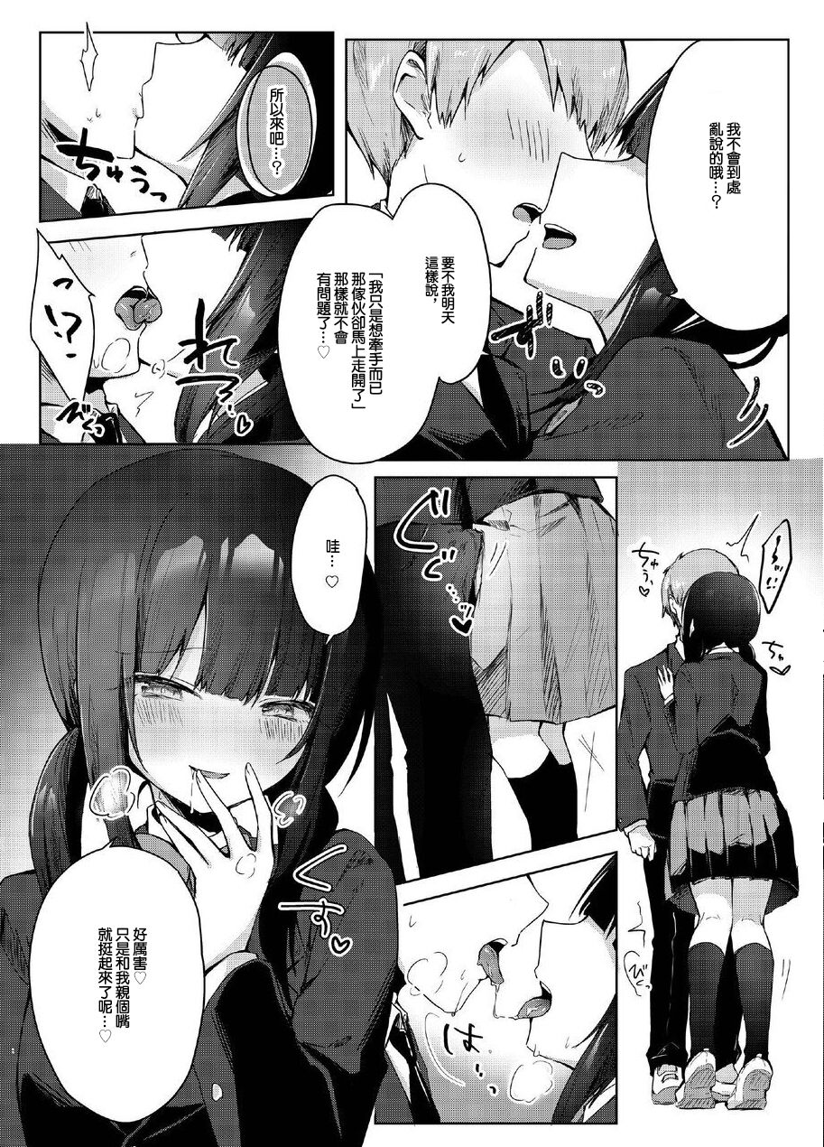 Kanojo Mochi no Ore ga, Batsu Game de Kokuhaku shita Hazu no Jimiko ni Gyaku NTR Sareru Hanashi page 7 full