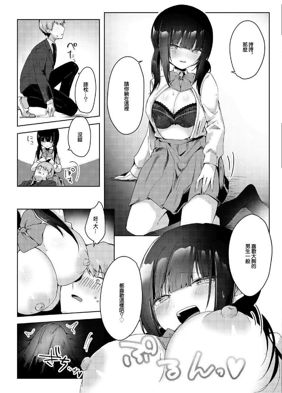 Kanojo Mochi no Ore ga, Batsu Game de Kokuhaku shita Hazu no Jimiko ni Gyaku NTR Sareru Hanashi page 9 full