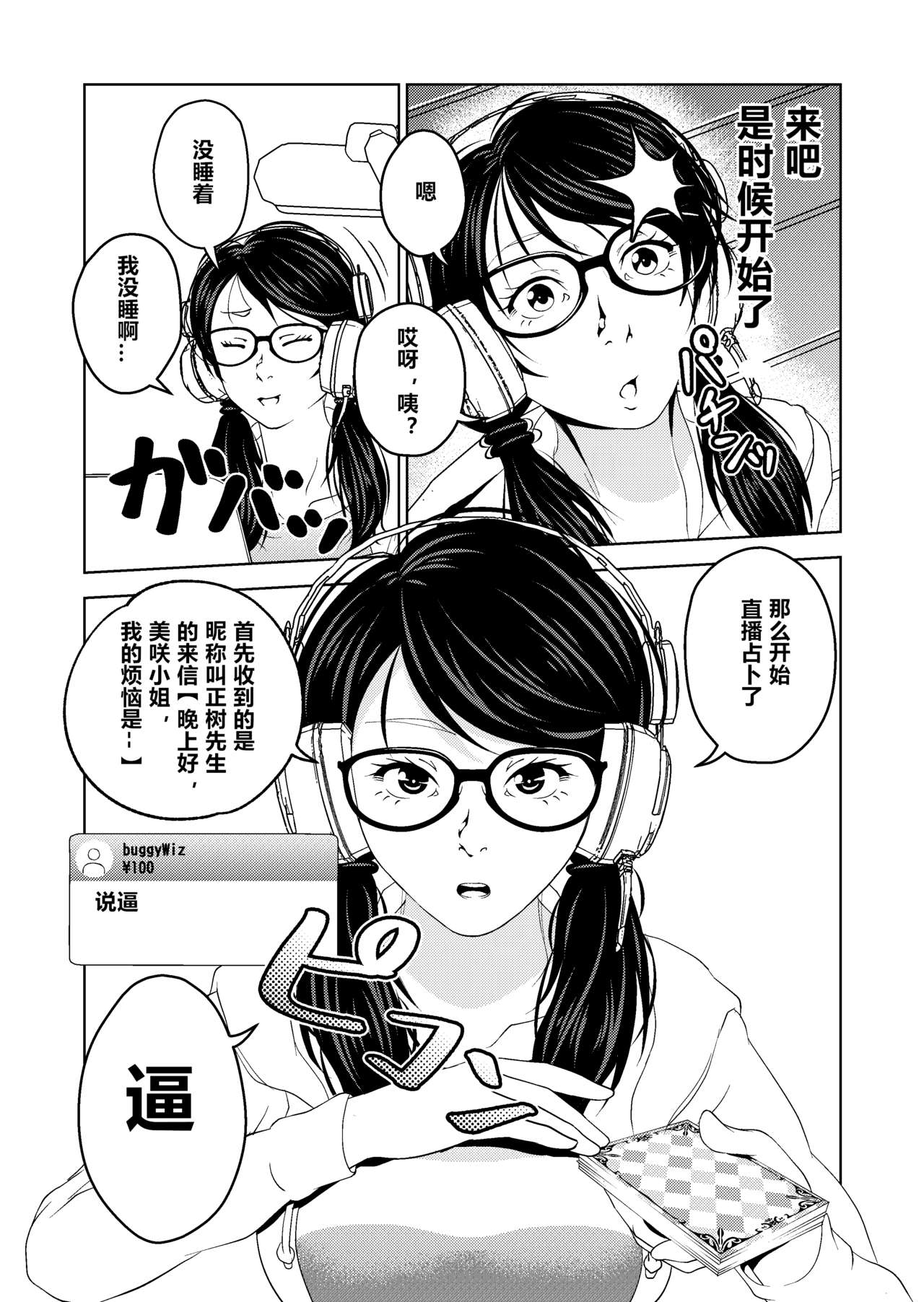 Saimin Stream #1.2 page 7 full