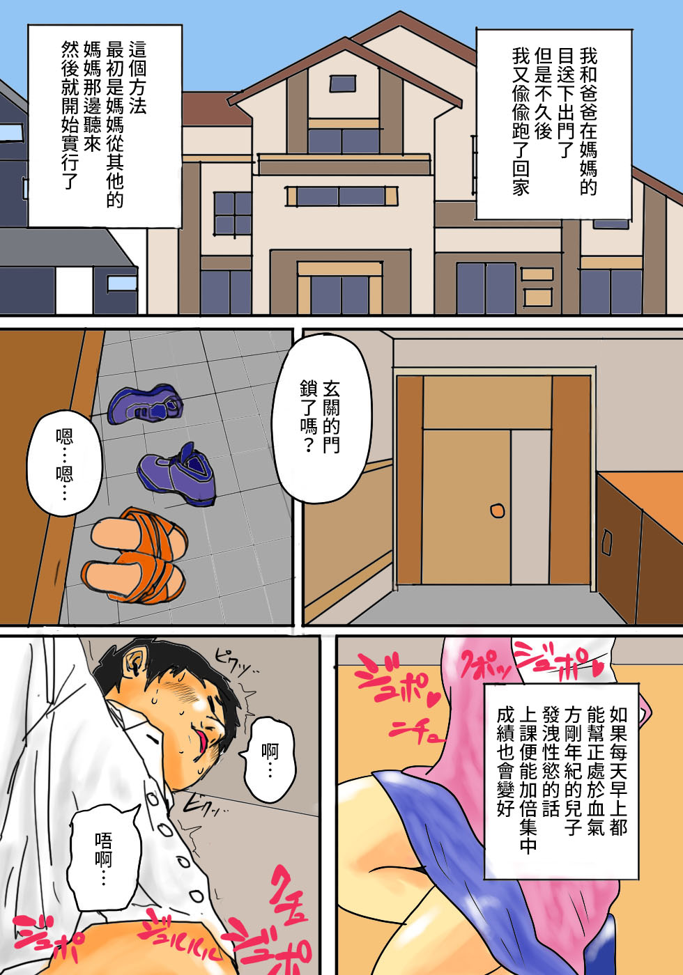 Maiasa, Okaasan de Seiyoku Shori! page 3 full