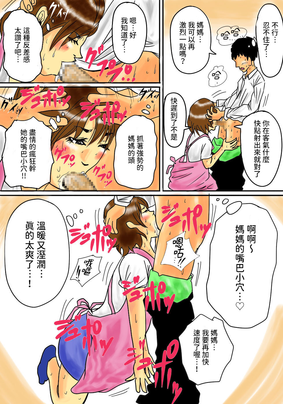 Maiasa, Okaasan de Seiyoku Shori! page 7 full