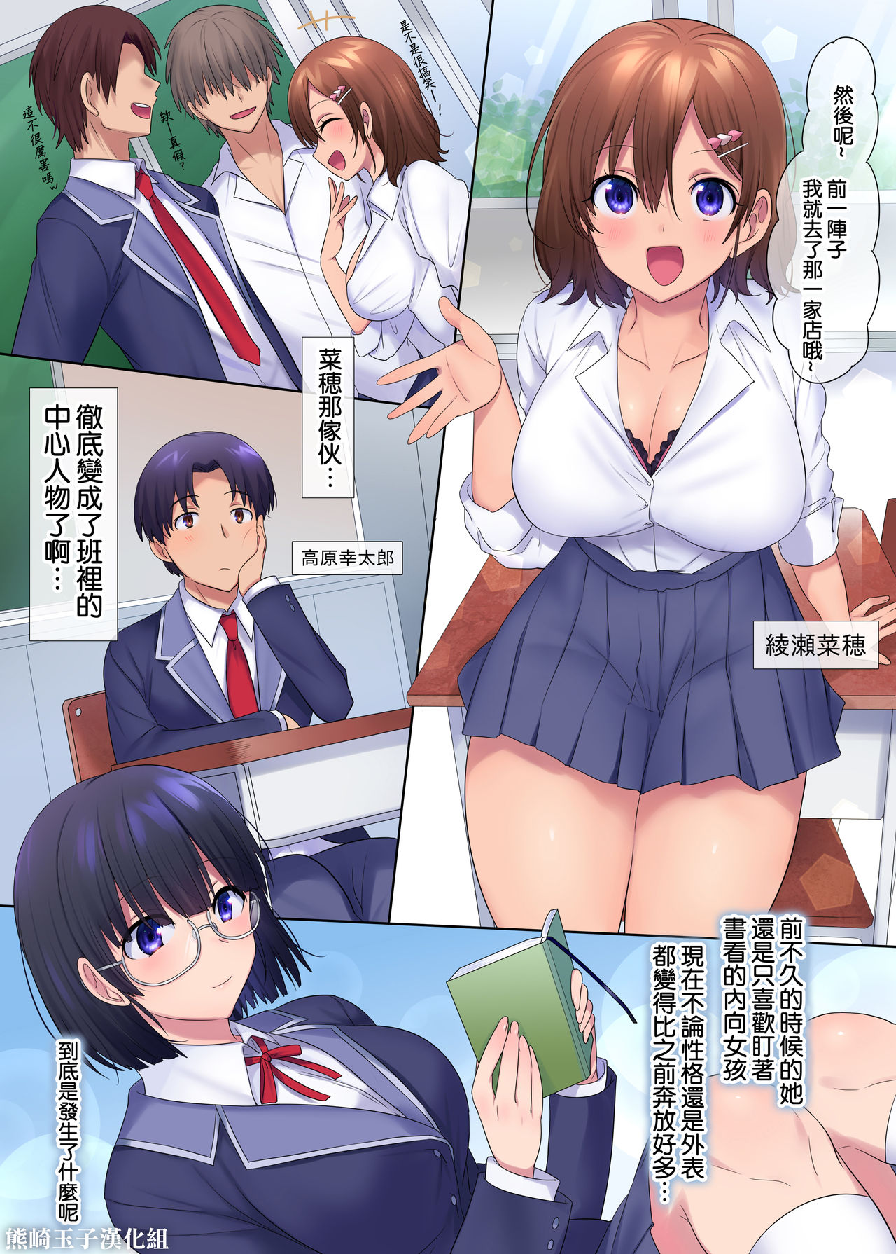 Ubawareru Osananajimi page 2 full