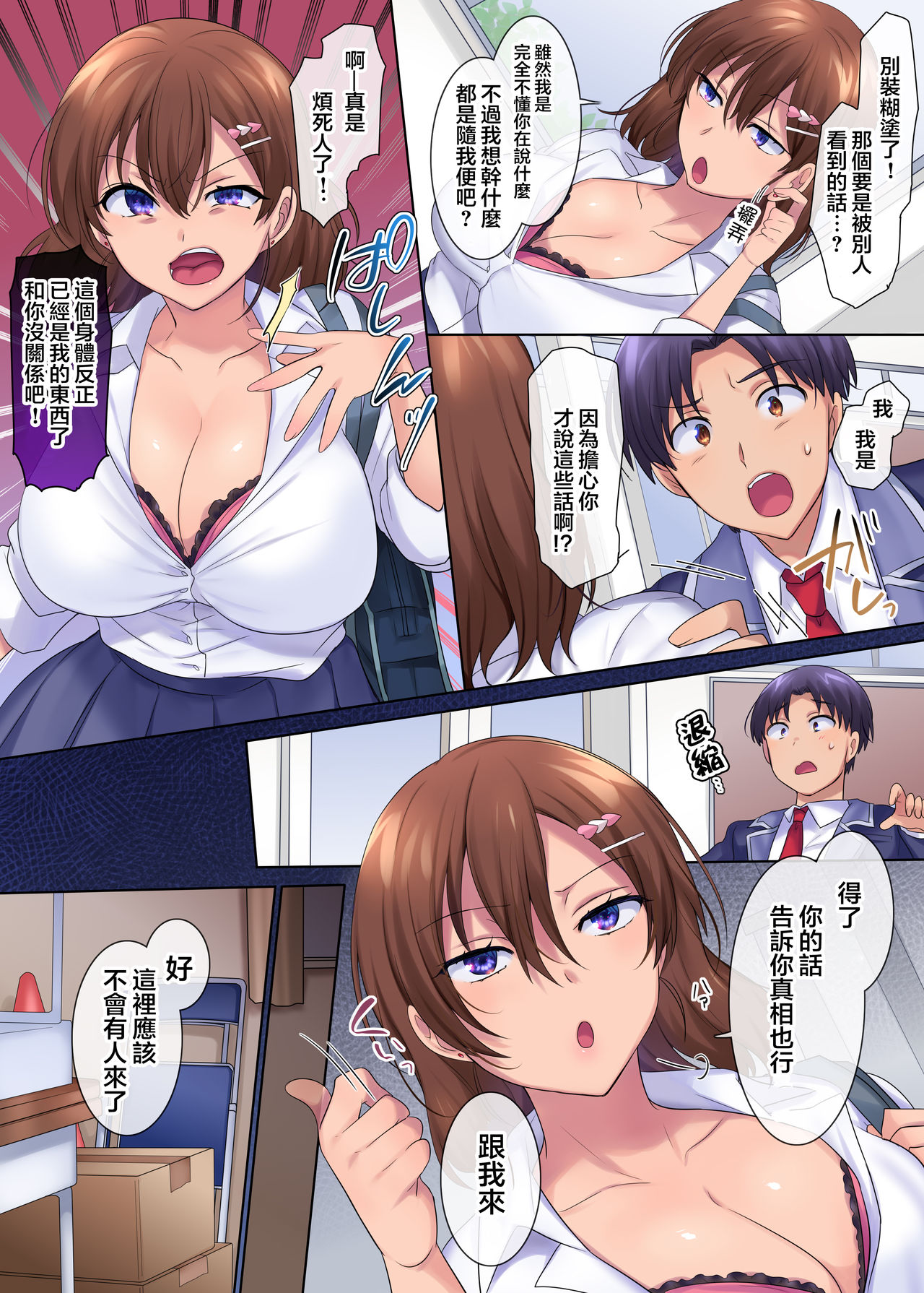 Ubawareru Osananajimi page 9 full