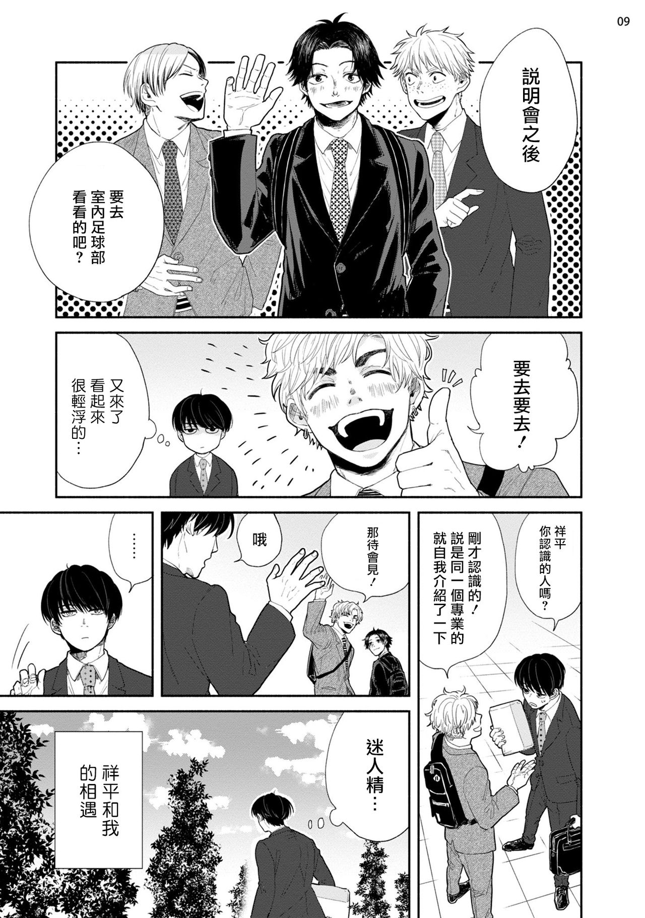 Omae ni Zettai Ienai Koto | 绝对无法对你说的事 1-4 page 10 full