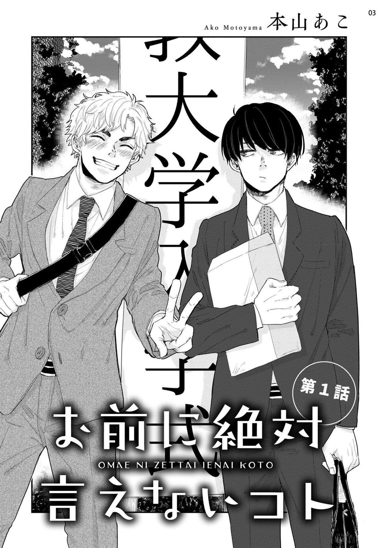 Omae ni Zettai Ienai Koto | 绝对无法对你说的事 1-4 page 4 full