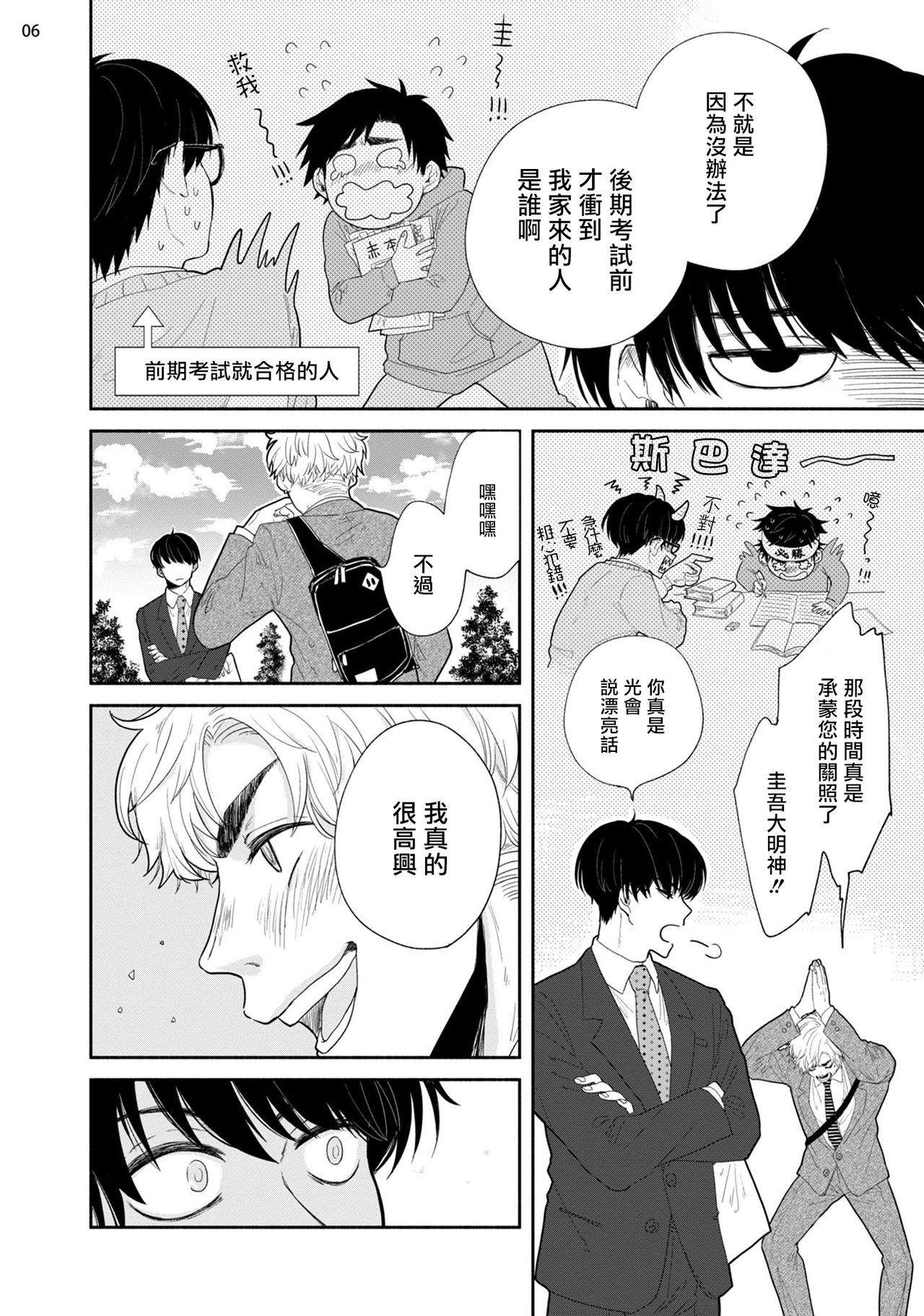 Omae ni Zettai Ienai Koto | 绝对无法对你说的事 1-4 page 7 full