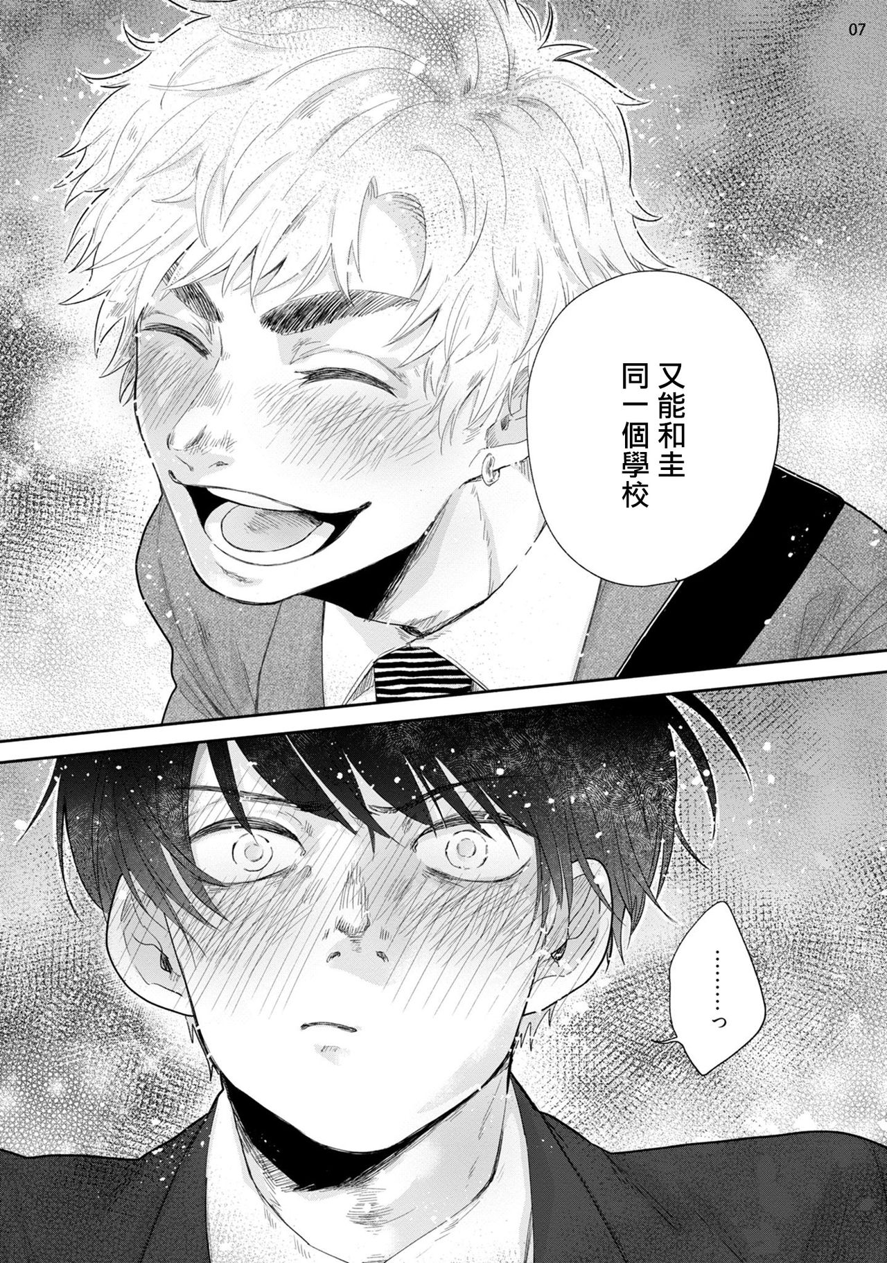 Omae ni Zettai Ienai Koto | 绝对无法对你说的事 1-4 page 8 full