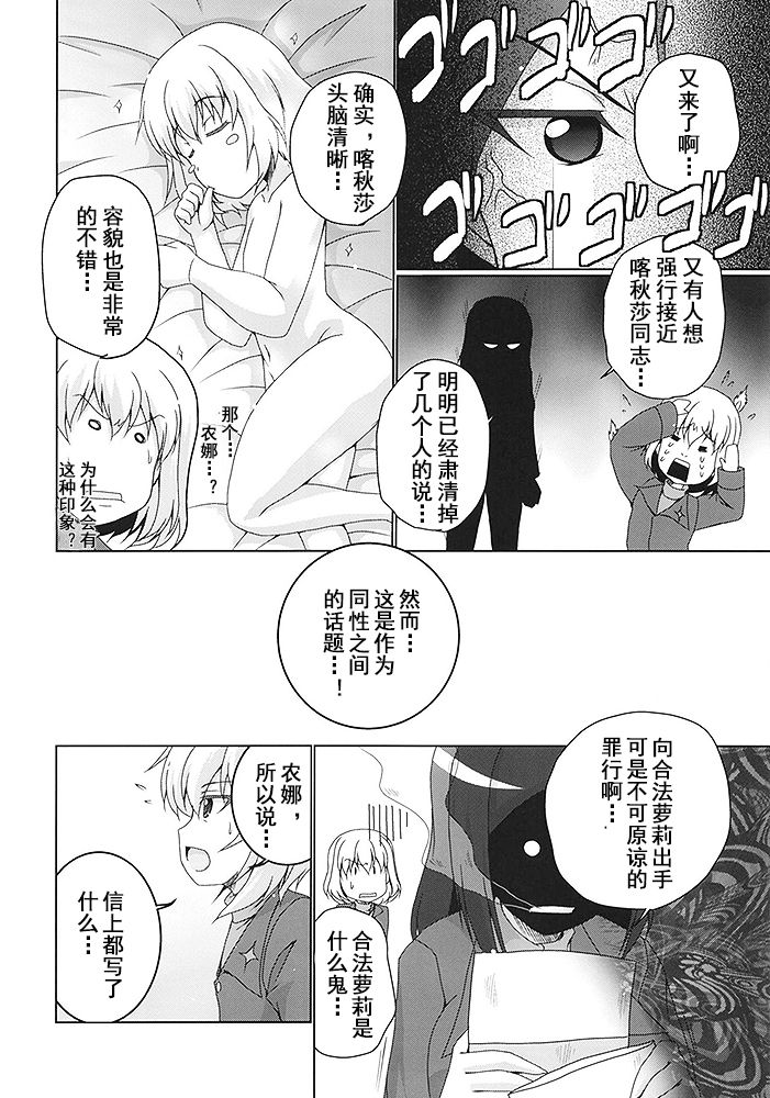Zurui Nonna page 5 full