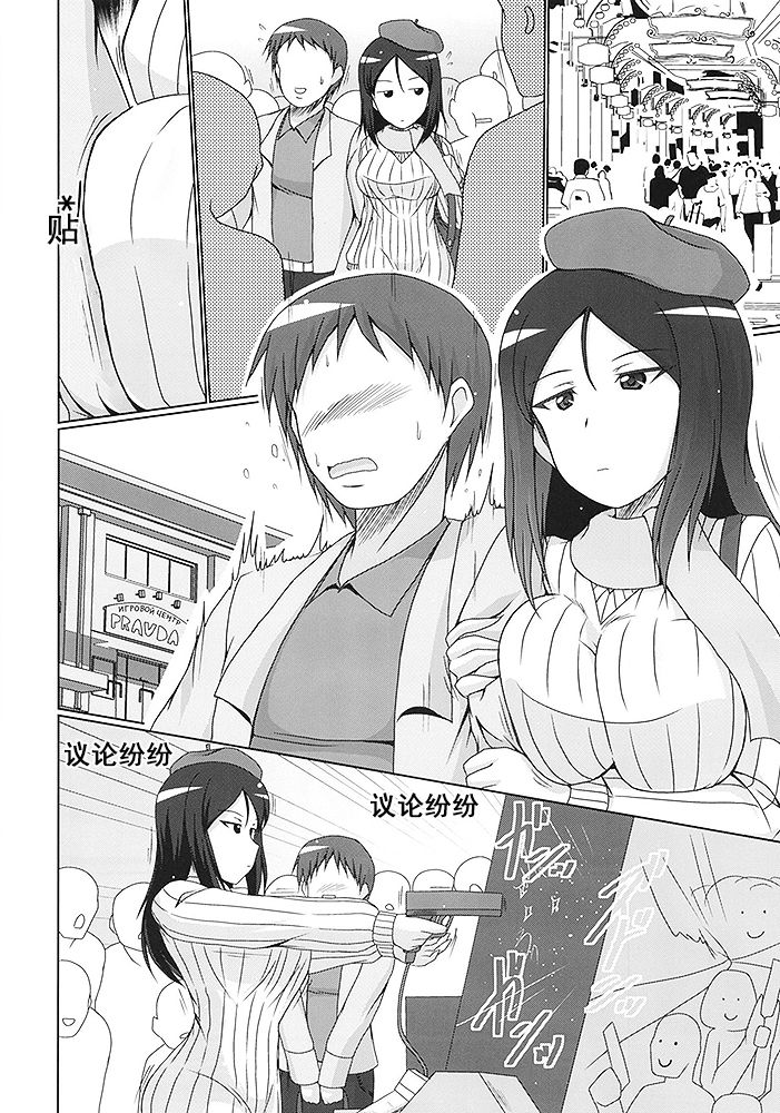 Zurui Nonna page 9 full