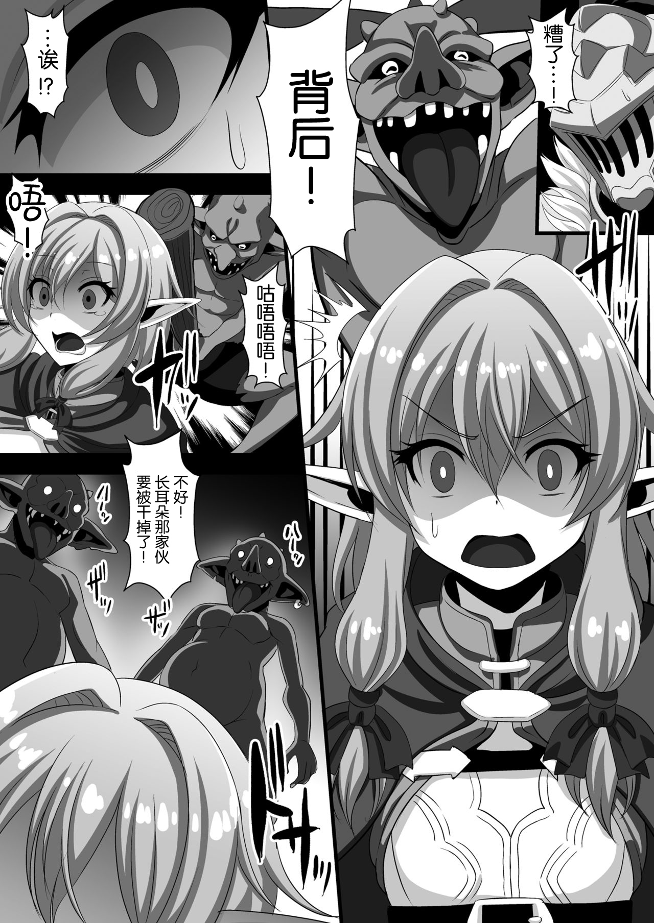 Goblin's Raper! ~Yousei Yunde x Rinkan & Shokushu~ page 5 full