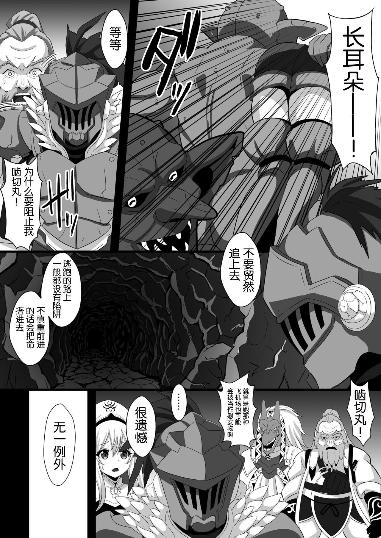 Goblin's Raper! ~Yousei Yunde x Rinkan & Shokushu~ page 6 full