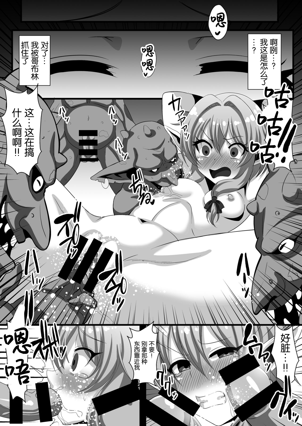 Goblin's Raper! ~Yousei Yunde x Rinkan & Shokushu~ page 7 full