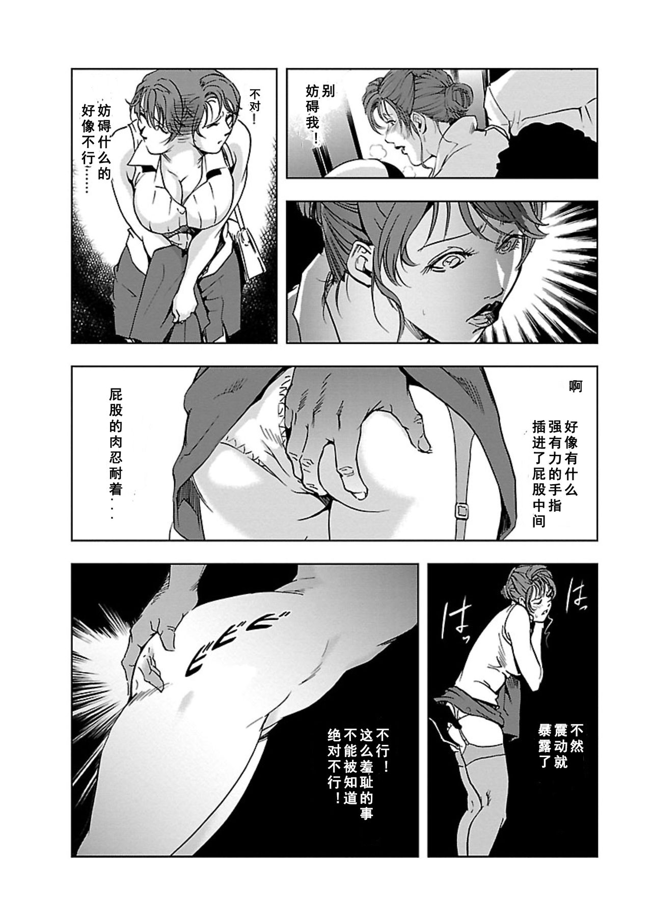 【不可视汉化】 Nikuhisyo Yukiko chapter 03 page 4 full