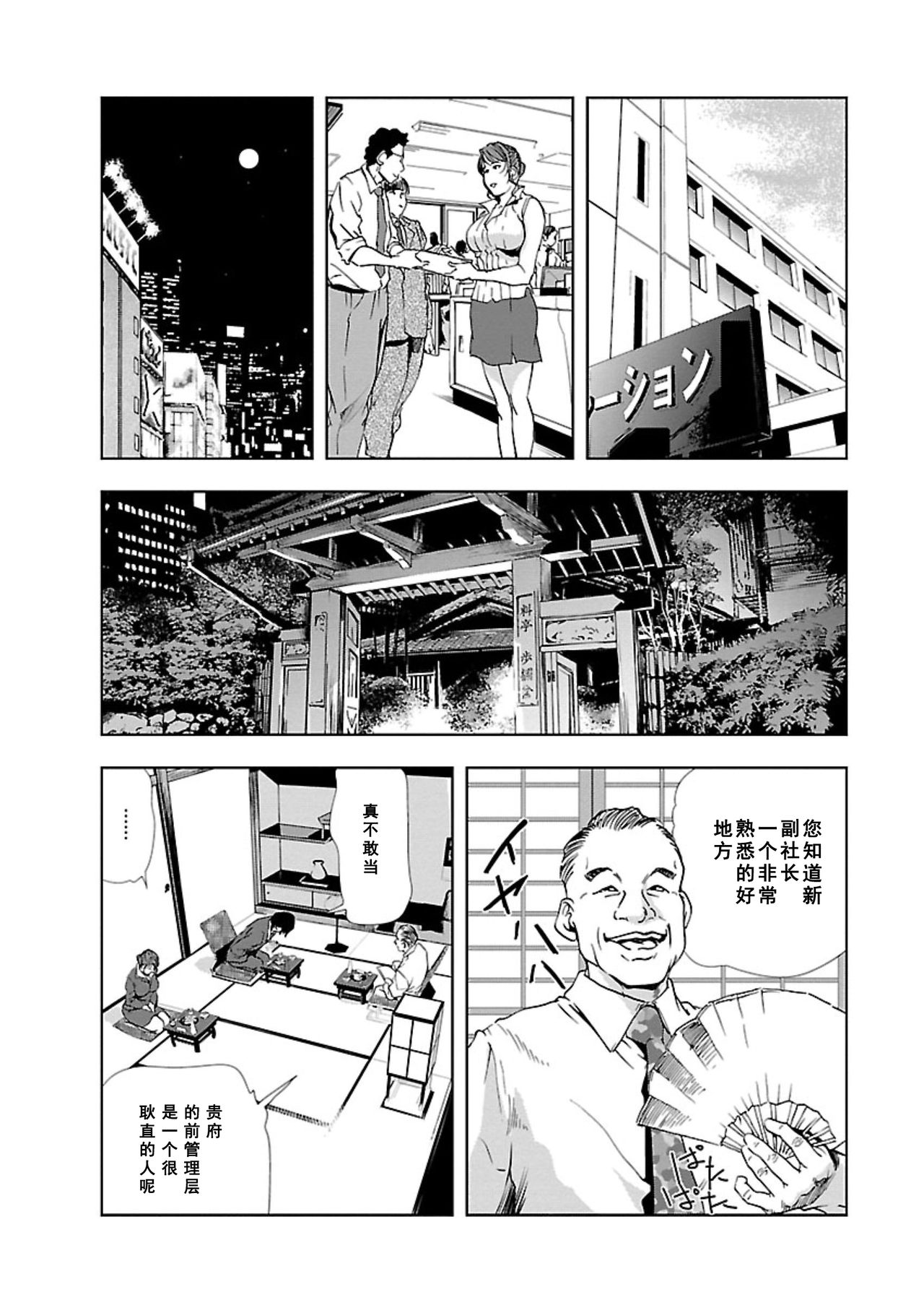 【不可视汉化】 Nikuhisyo Yukiko chapter 03 page 8 full